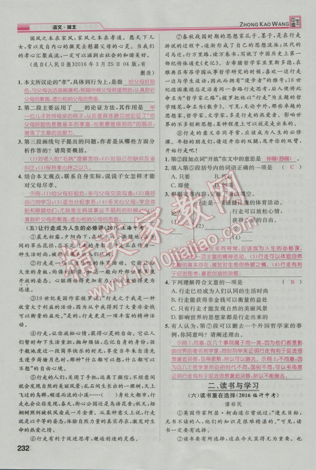 2017年鴻鵠志文化河北中考命題研究中考王語文 第四編現(xiàn)代文閱讀篇第257頁