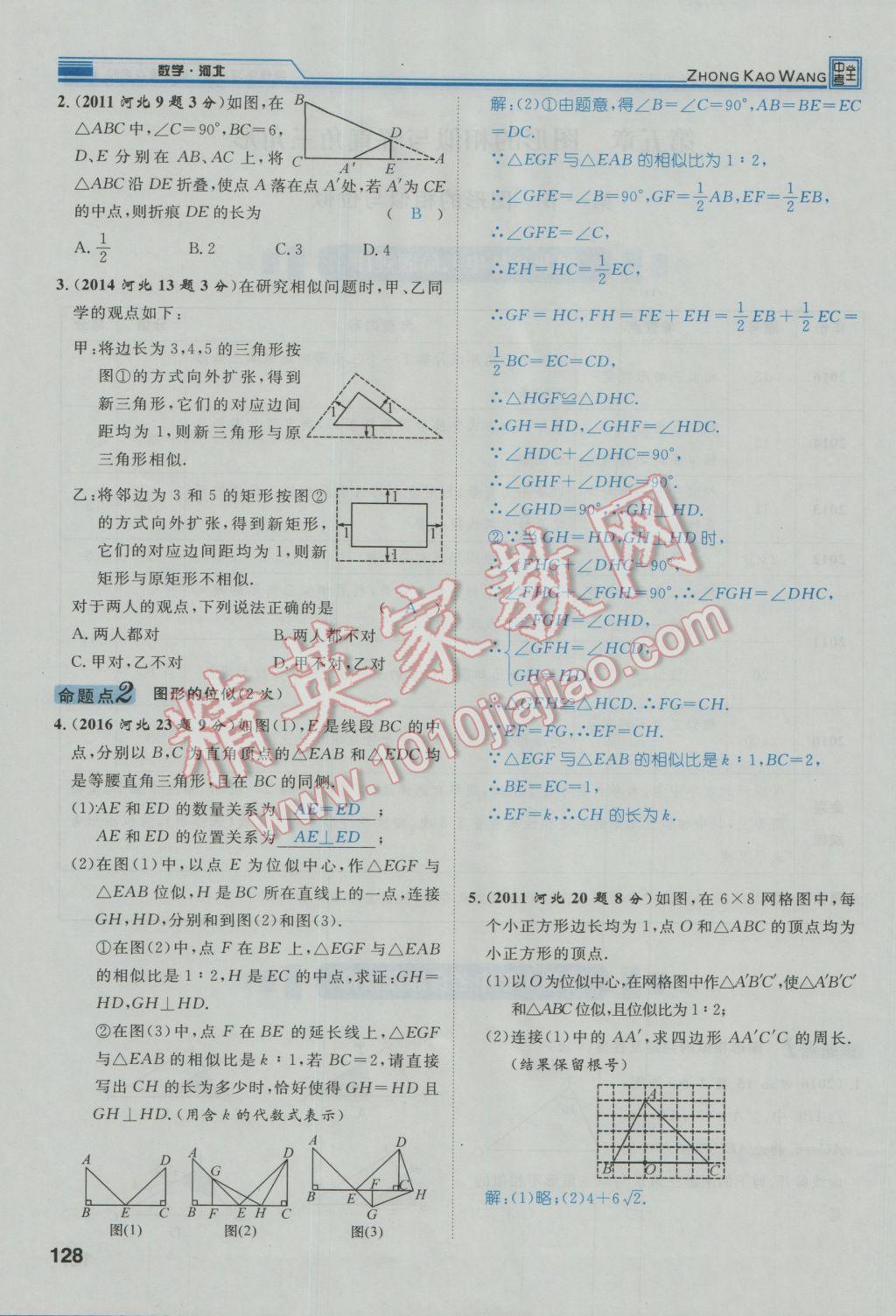 2017年鴻鵠志文化河北中考命題研究中考王數(shù)學(xué) 第一編教材知識(shí)梳理篇第五章第六章第164頁(yè)