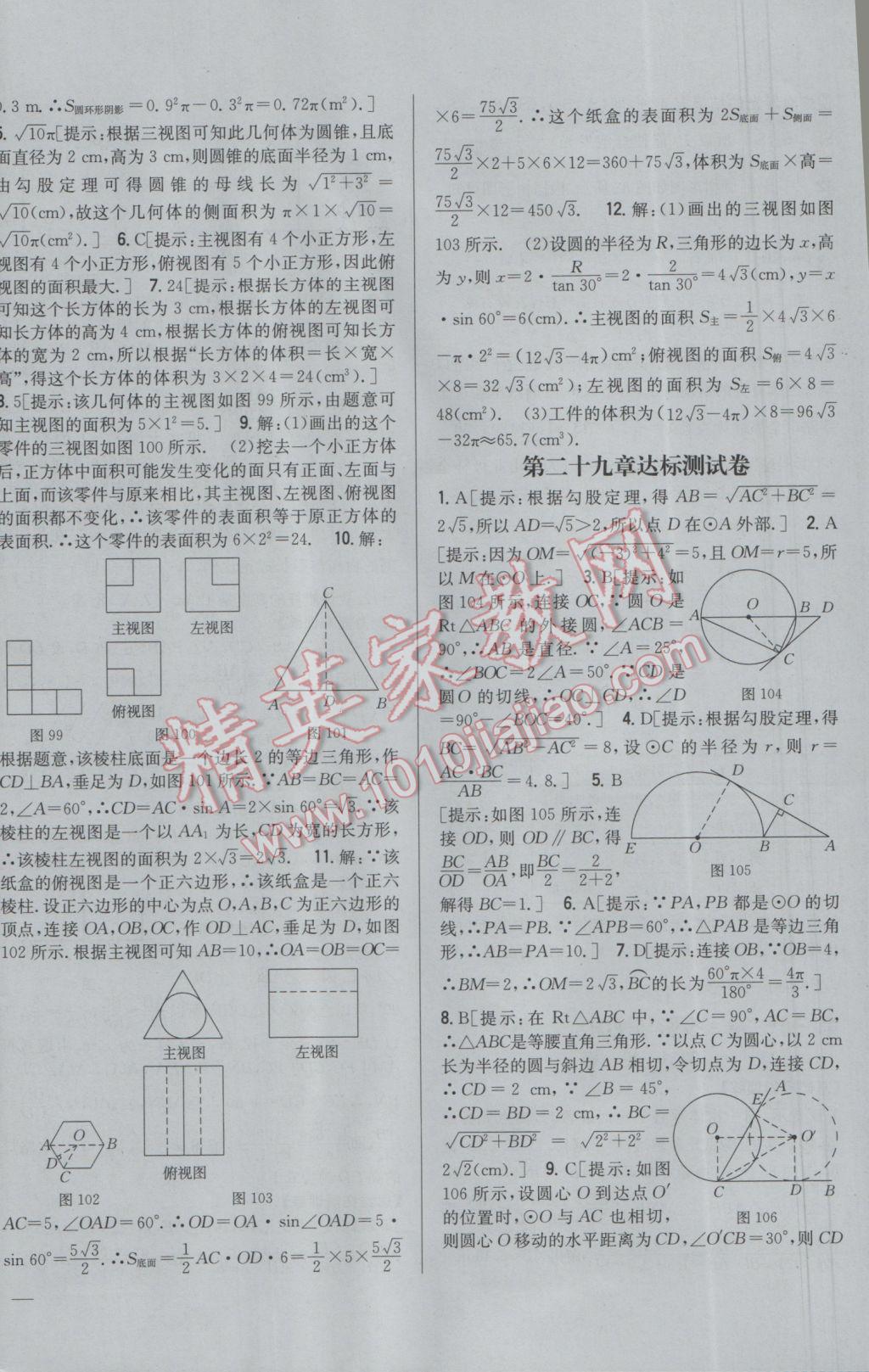 2017年全科王同步課時練習(xí)九年級數(shù)學(xué)下冊冀教版 參考答案第28頁