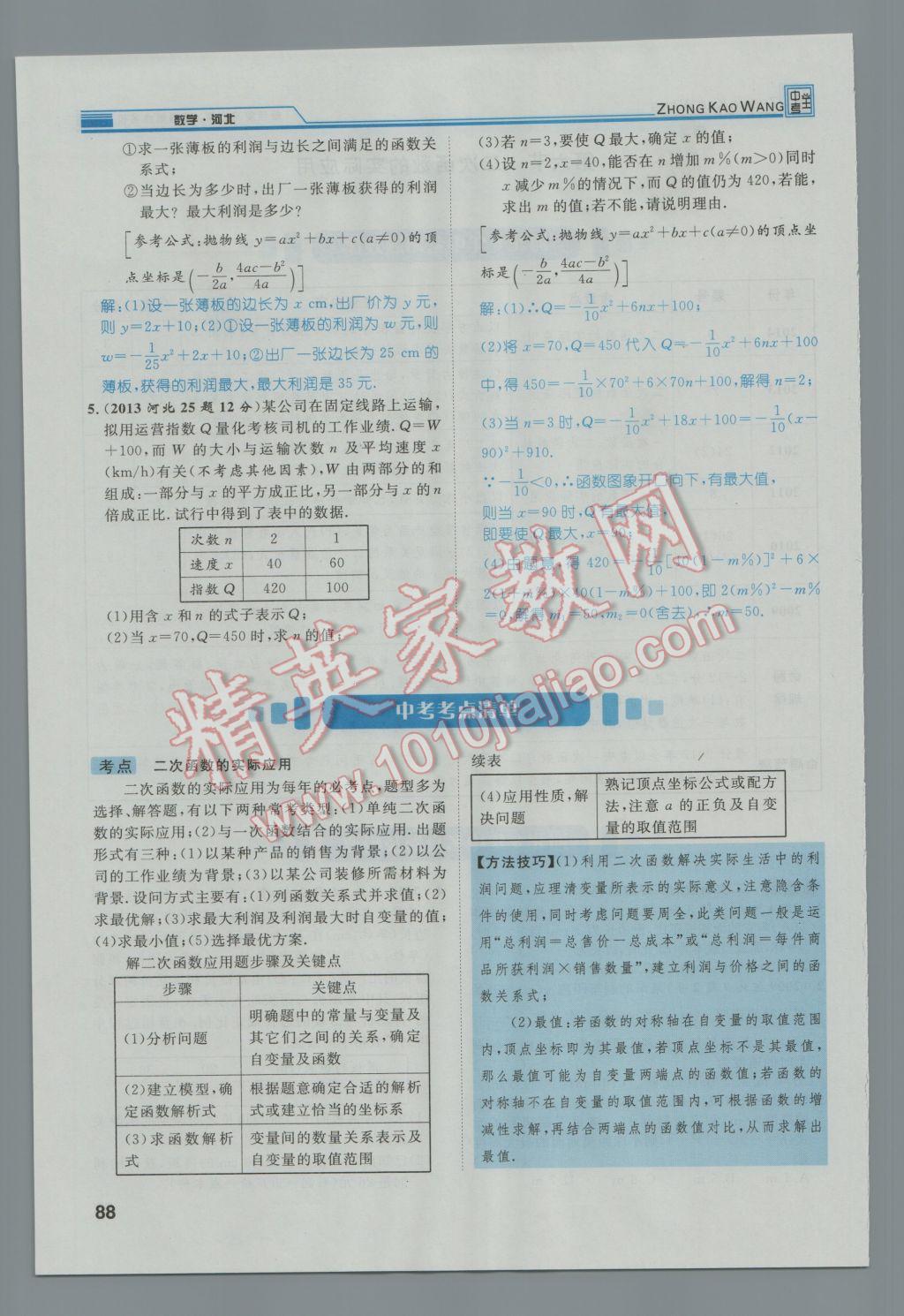 2017年鸿鹄志文化河北中考命题研究中考王数学 第一编教材知识梳理篇第三章第四章第125页