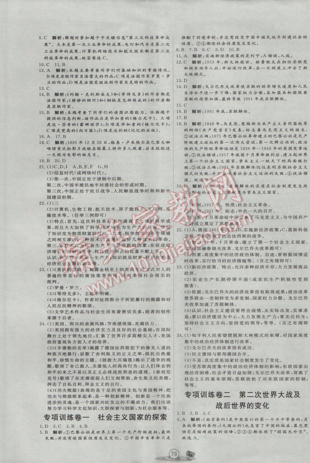 2017年優(yōu)加密卷九年級(jí)歷史下冊(cè)人教版 參考答案第5頁(yè)