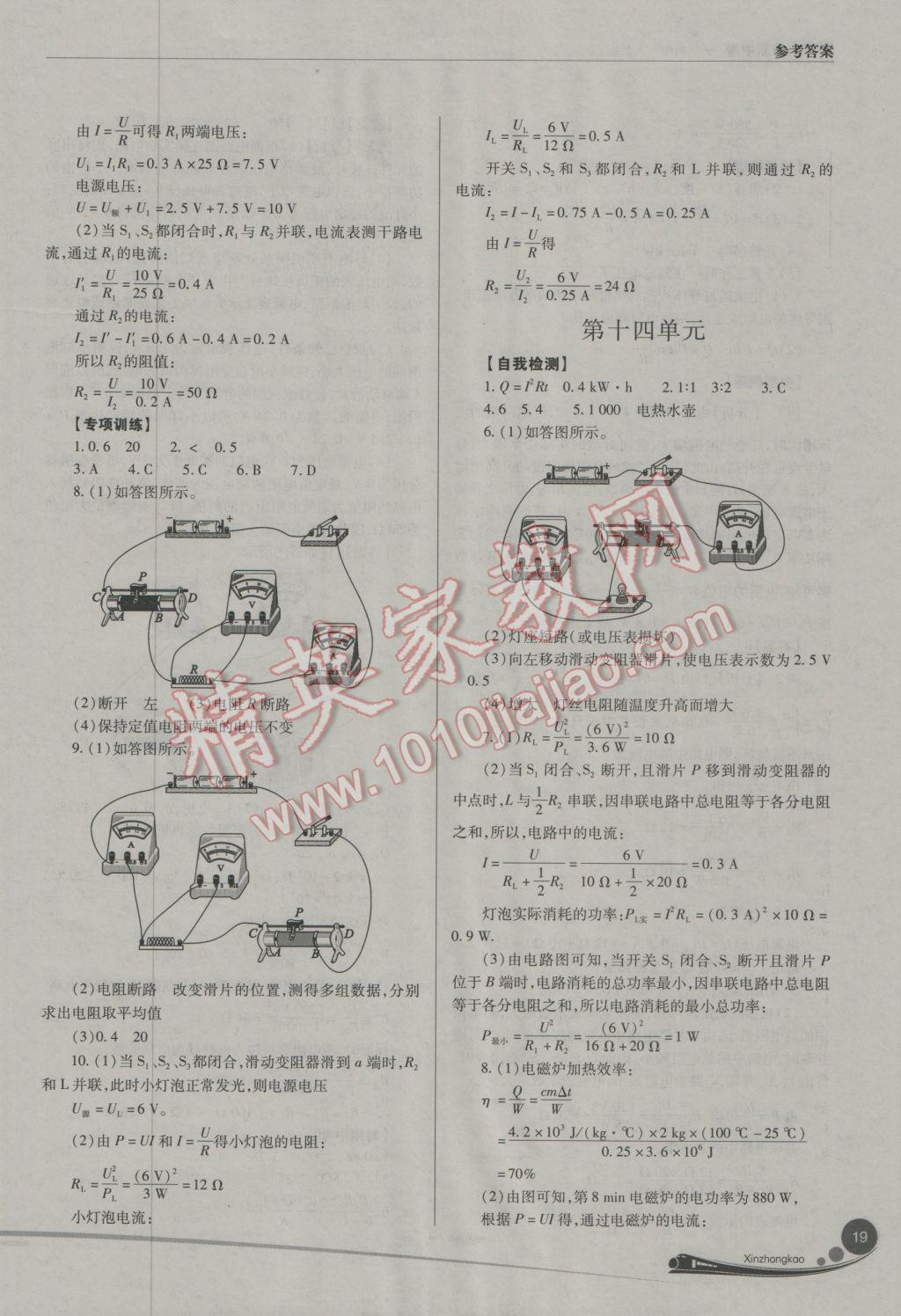 2017年山西新中考物理人教版 參考答案第19頁