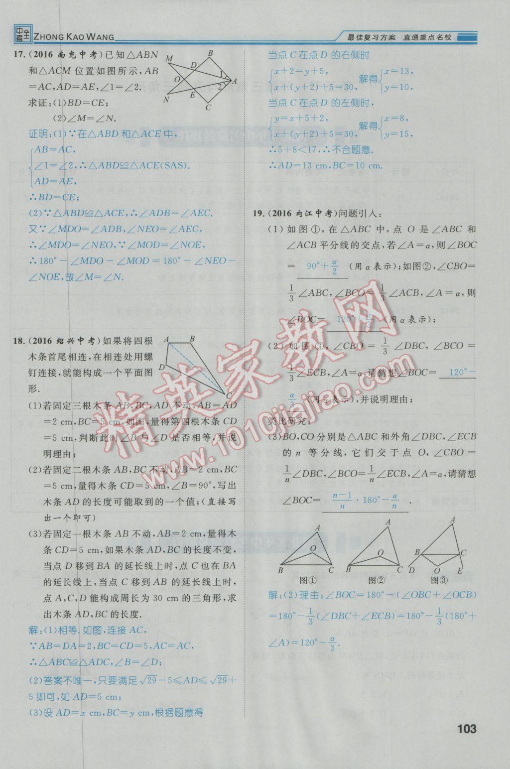 2017年鸿鹄志文化河北中考命题研究中考王数学 第一编教材知识梳理篇第三章第四章第140页