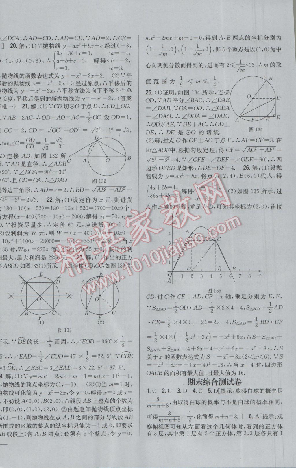 2017年全科王同步課時練習九年級數(shù)學下冊冀教版 參考答案第36頁