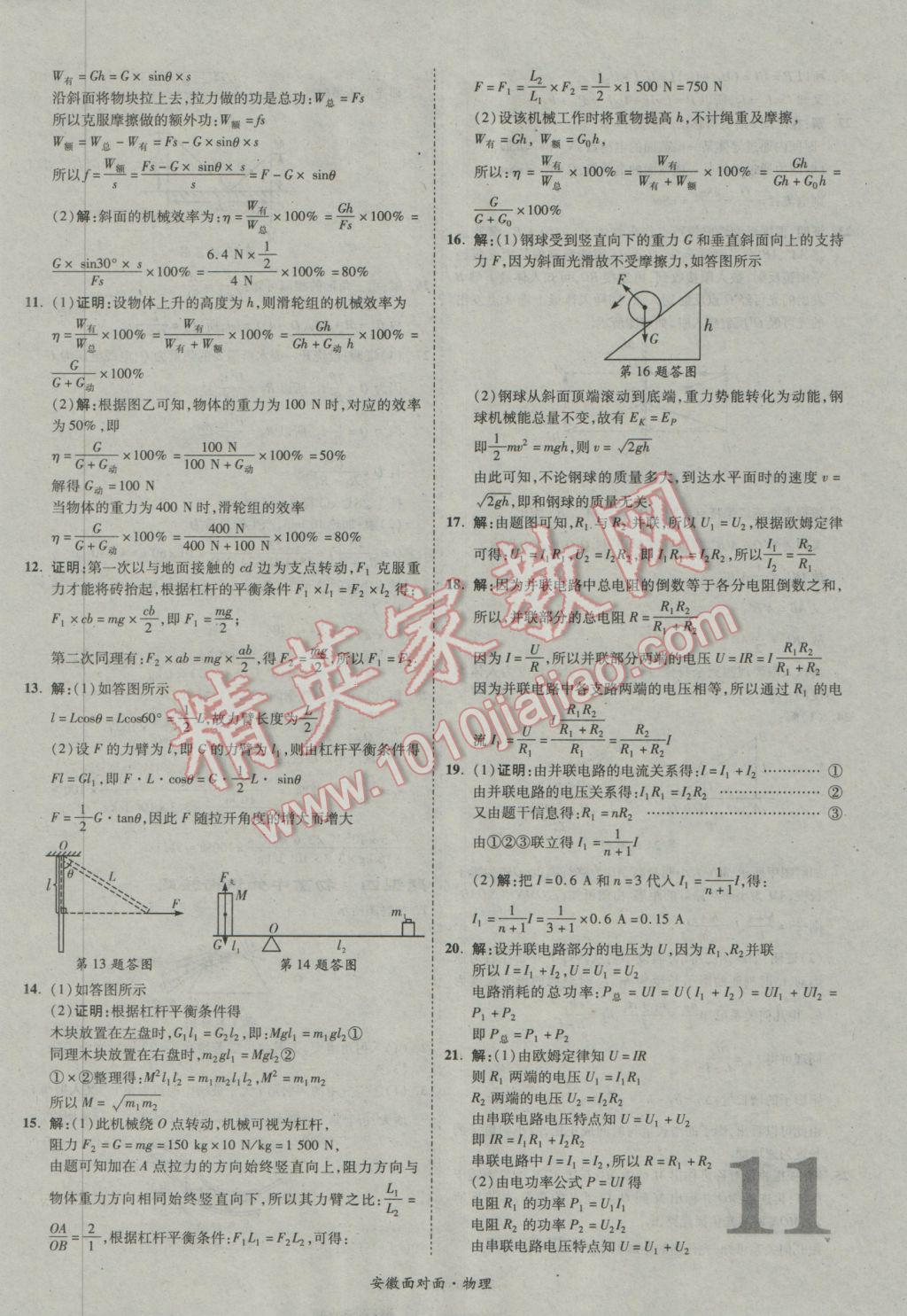 2017年安徽中考面對面物理第13年第13版 參考答案第15頁