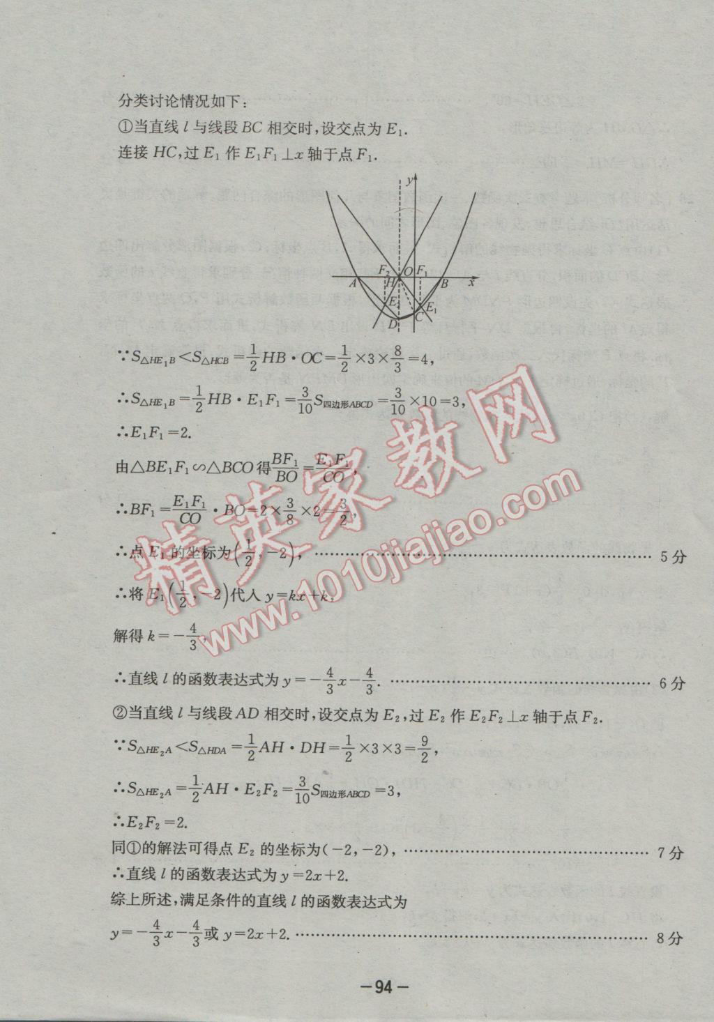 2017年成都備戰(zhàn)中考8加2數學 參考答案第94頁