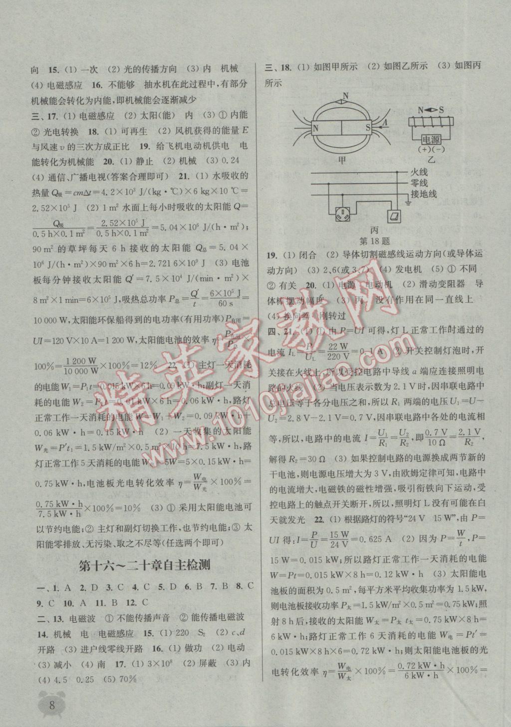 2017年通城學典課時作業(yè)本九年級物理下冊滬粵版 參考答案第8頁