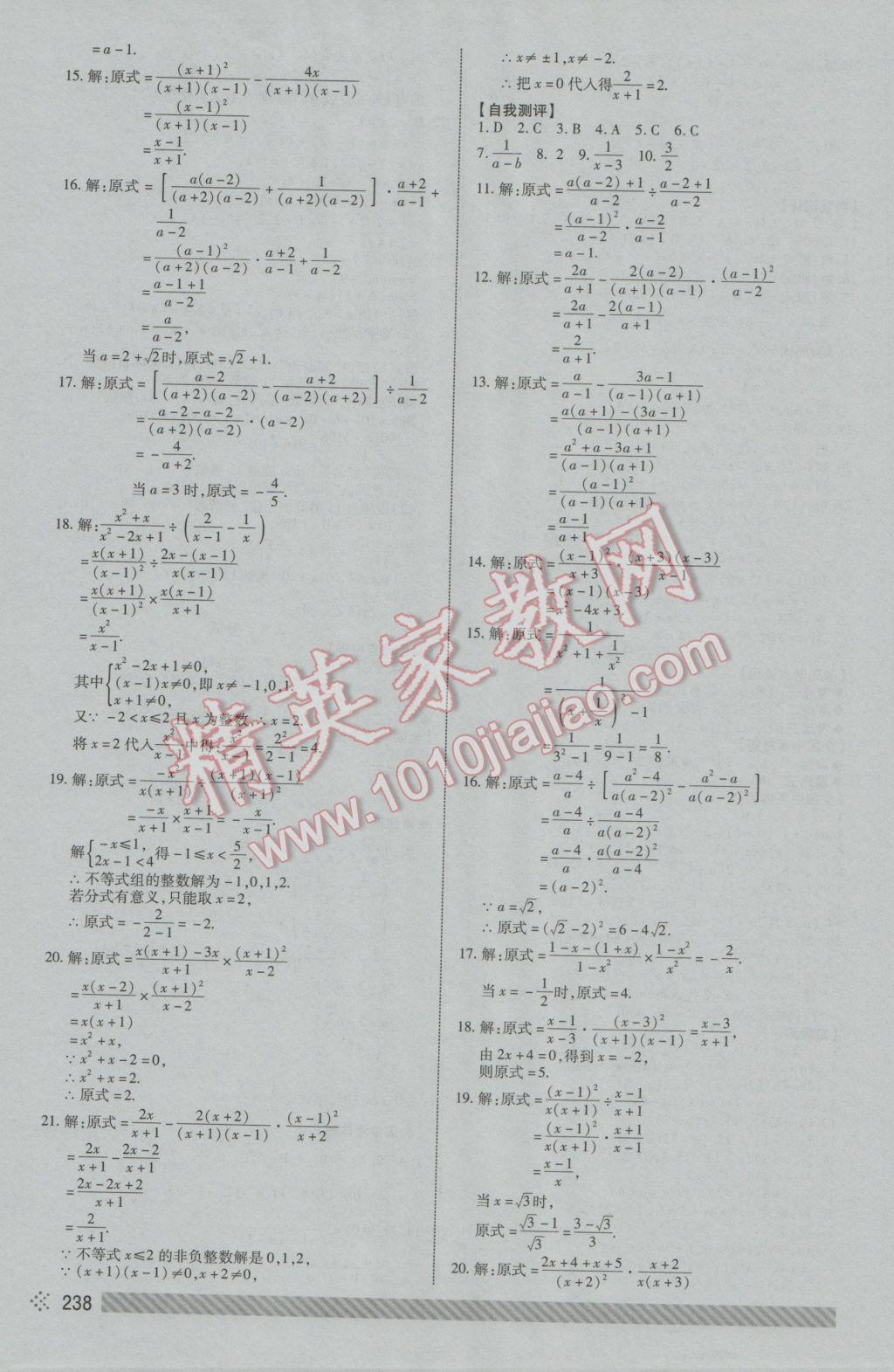 2017年中考初中总复习全程导航数学 参考答案第4页