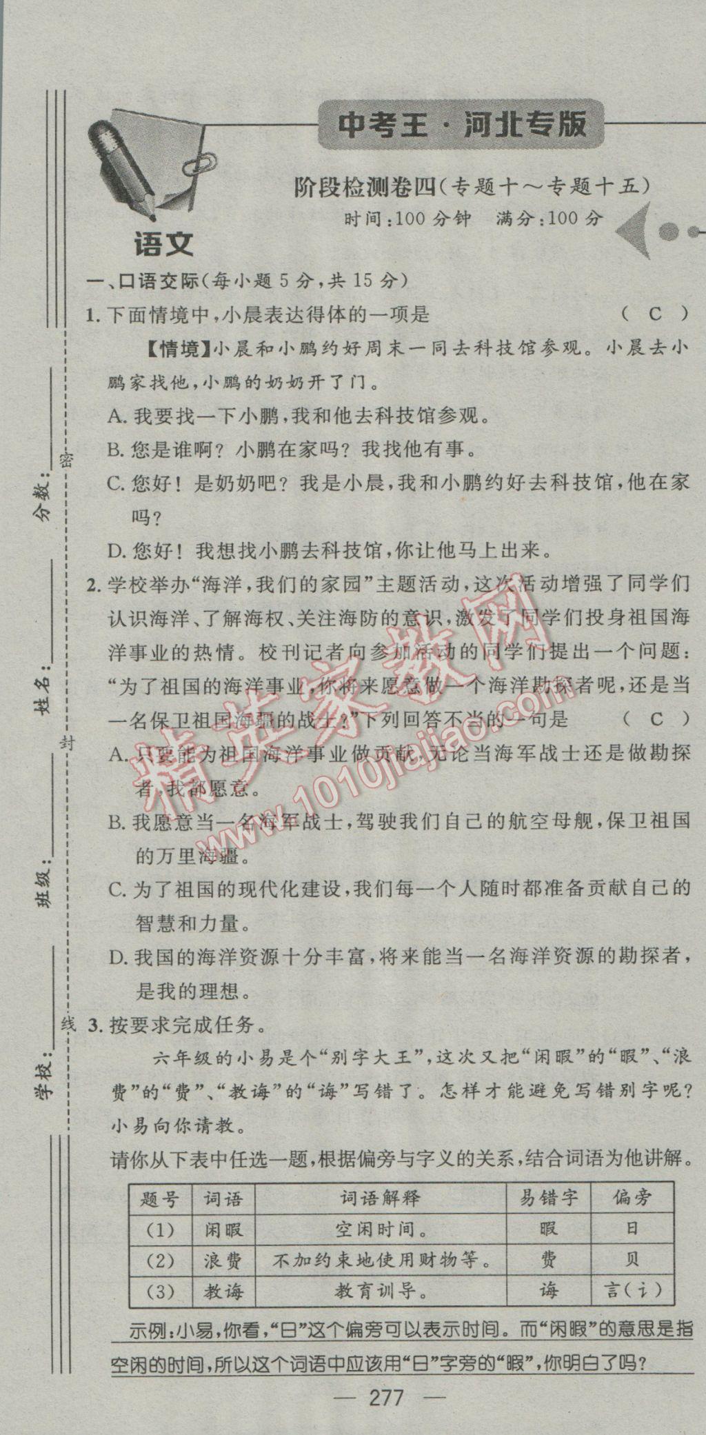 2017年鴻鵠志文化河北中考命題研究中考王語文 試卷參考答案第281頁