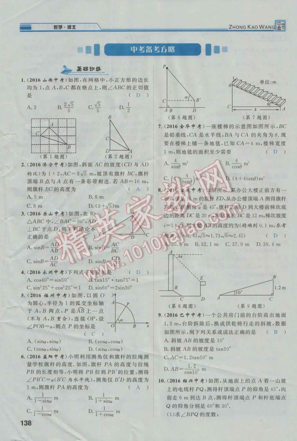 2017年鴻鵠志文化河北中考命題研究中考王數學 第一編教材知識梳理篇第五章第六章第175頁