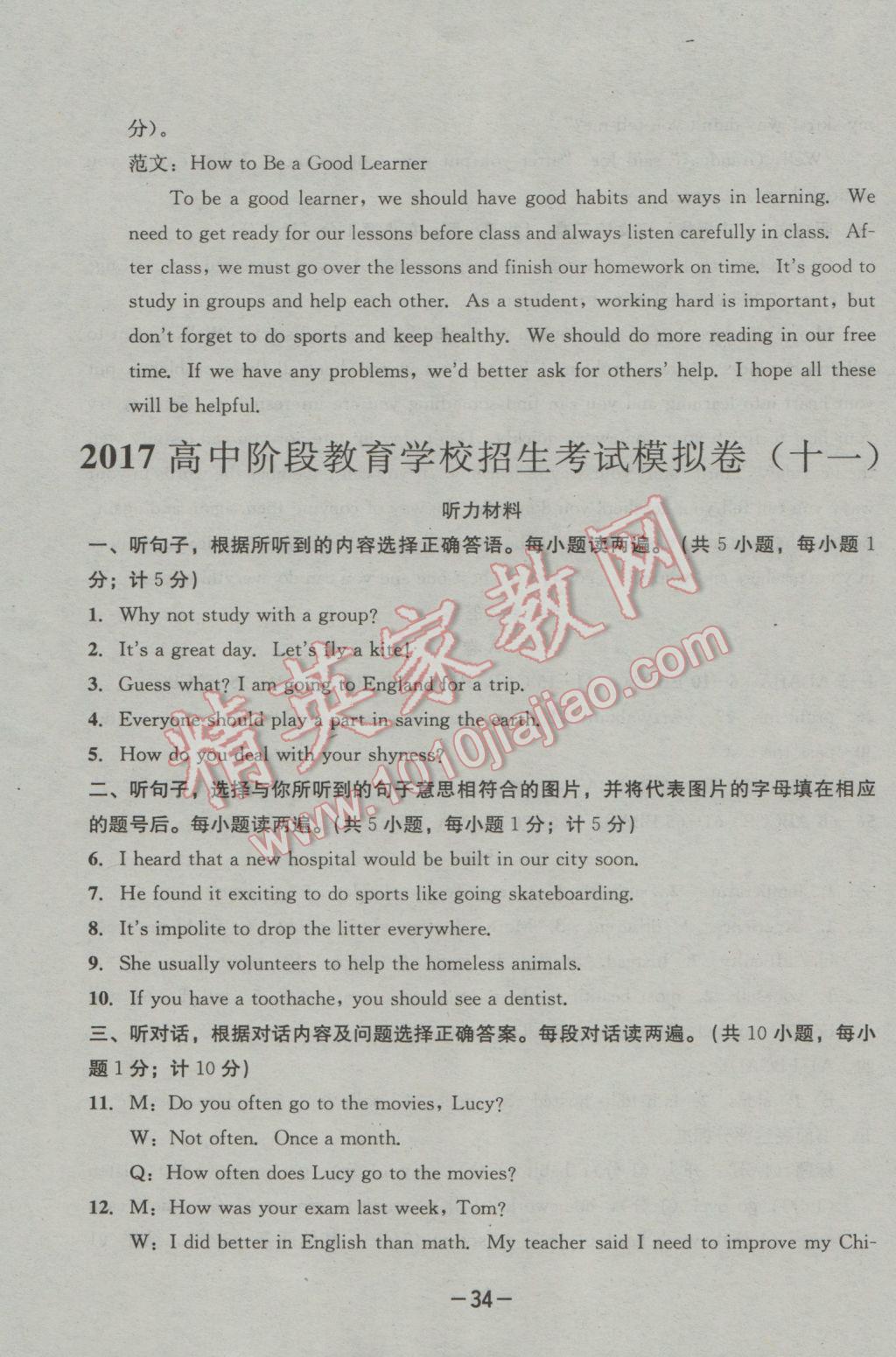 2017年成都備戰(zhàn)中考8加2英語 參考答案第34頁