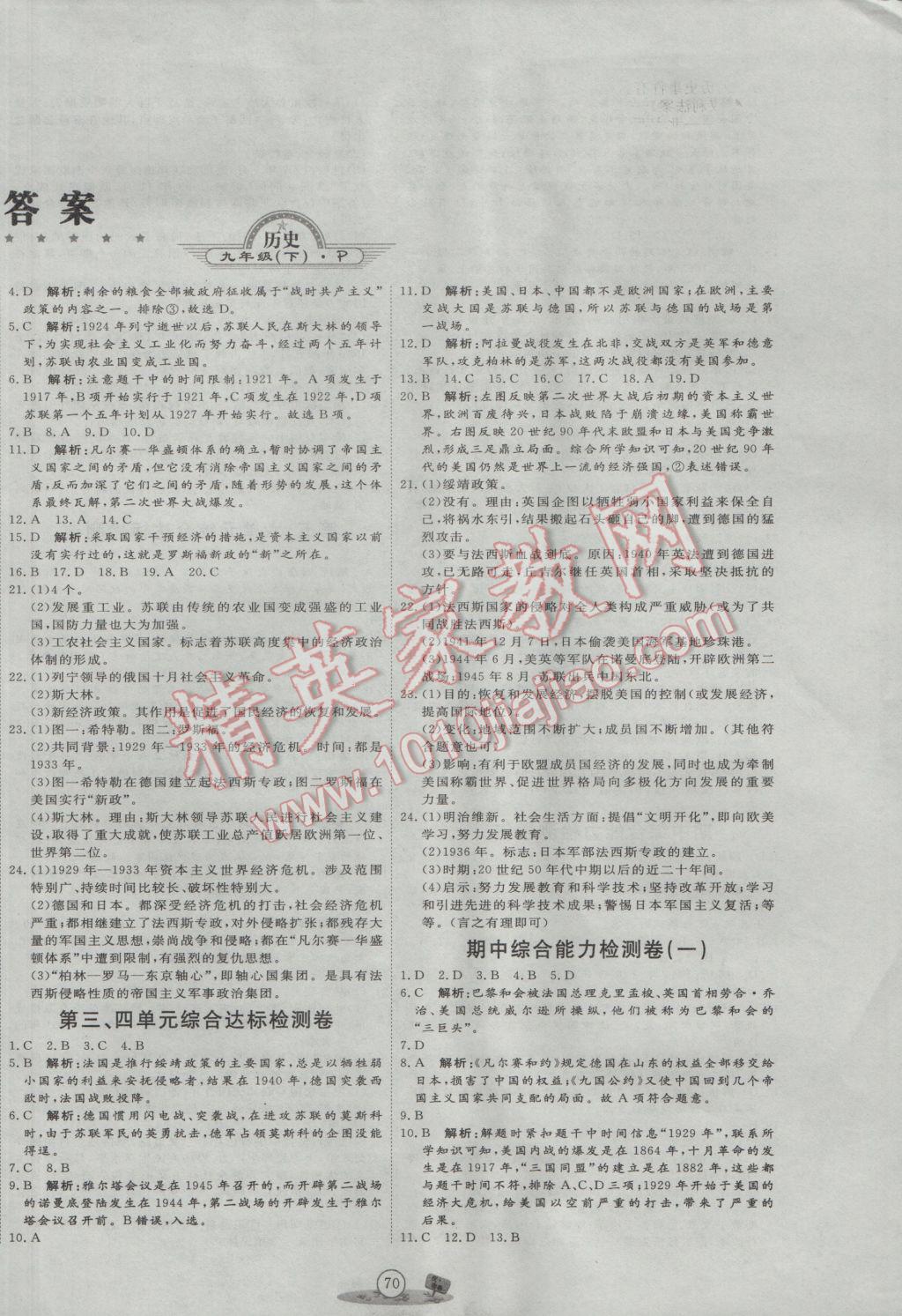 2017年優(yōu)加密卷九年級歷史下冊人教版 參考答案第2頁