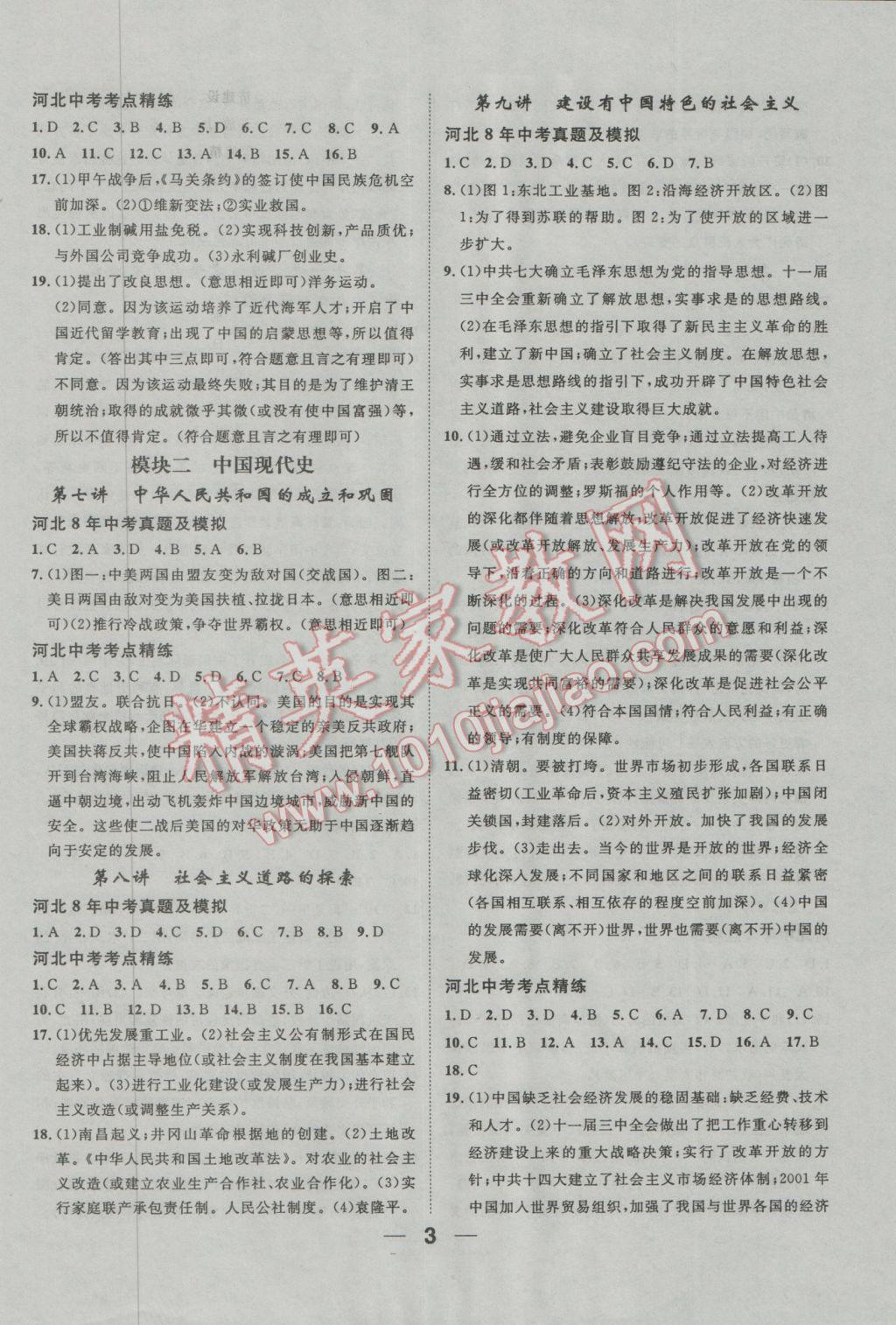 2017年鴻鵠志文化河北中考命題研究中考王歷史 參考答案第3頁