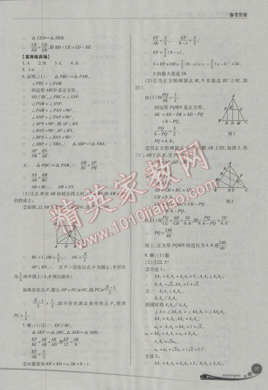 2017年山西新中考數(shù)學(xué)北師大版 參考答案第37頁