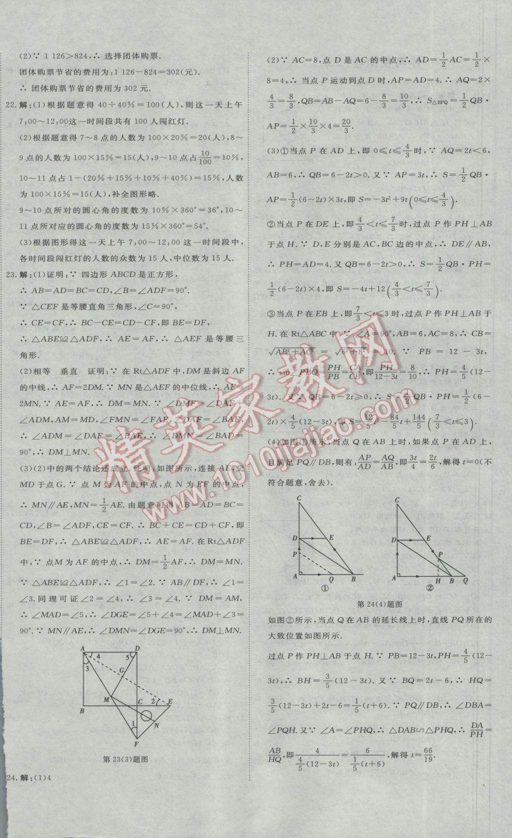 2017年优加密卷九年级数学下册人教版 参考答案第20页