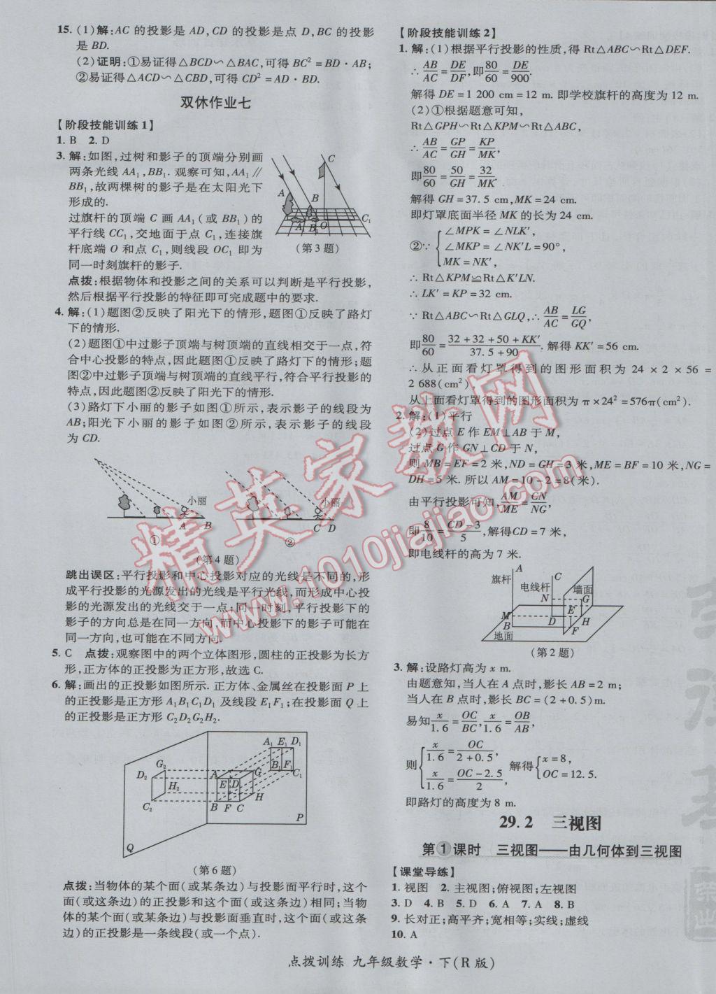 2017年點(diǎn)撥訓(xùn)練九年級(jí)數(shù)學(xué)下冊(cè)人教版 參考答案第45頁(yè)