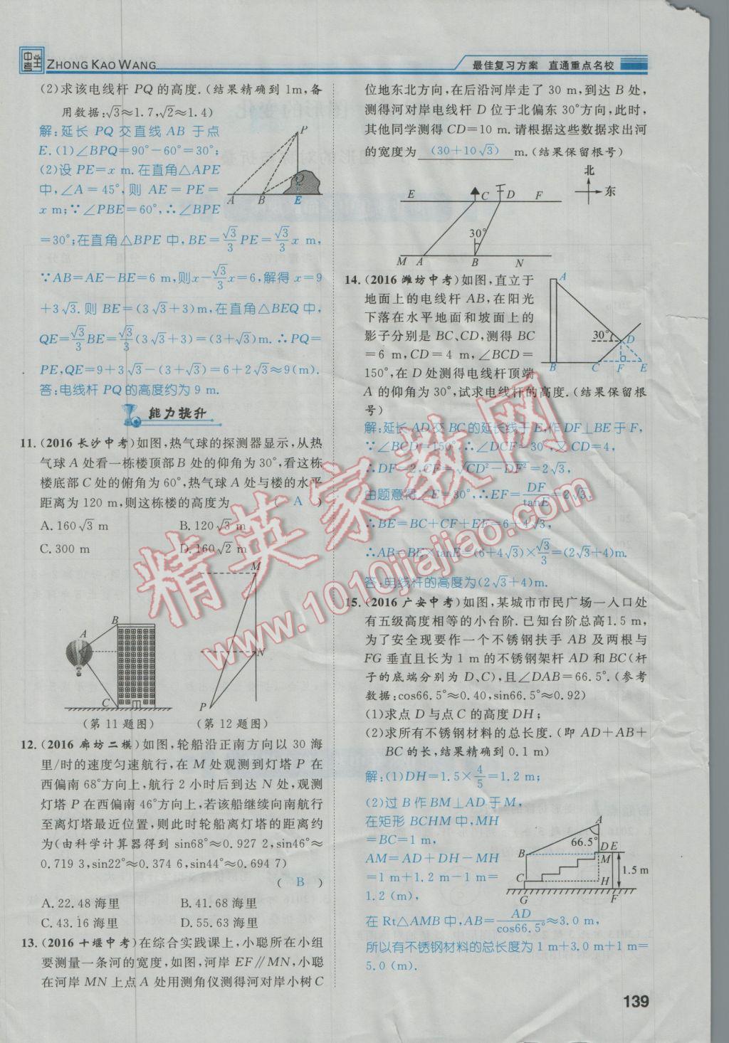 2017年鸿鹄志文化河北中考命题研究中考王数学 第一编教材知识梳理篇第五章第六章第176页