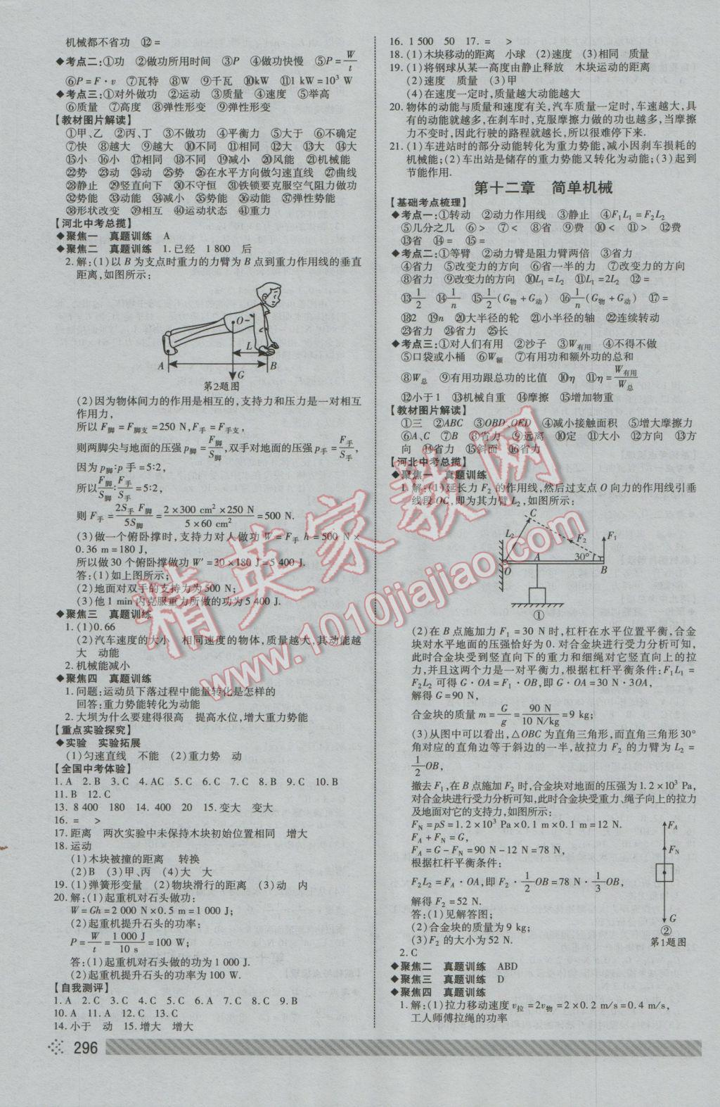 2017年河北中考全程導(dǎo)航初中總復(fù)習(xí)物理 參考答案第8頁(yè)