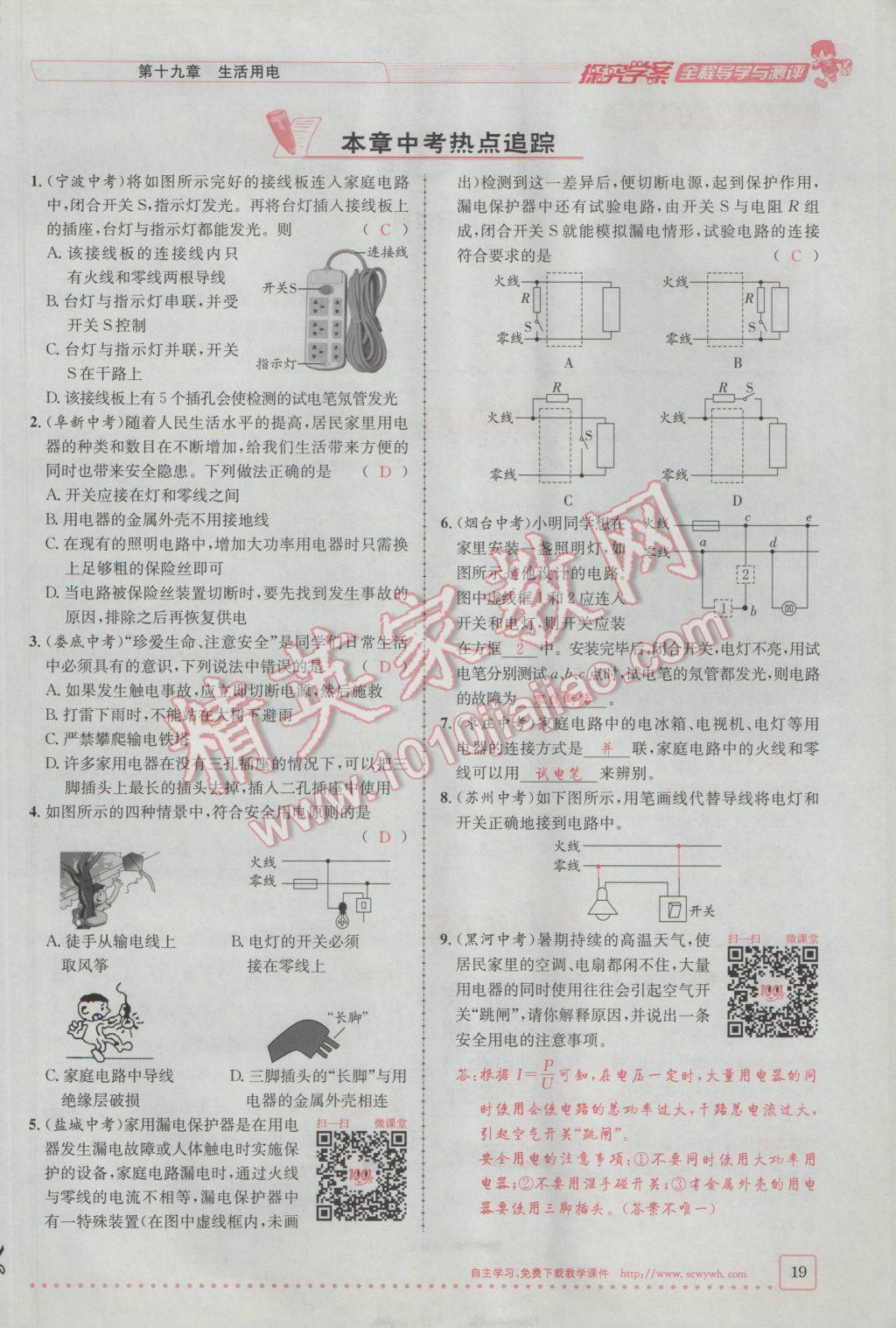 2017年探究學(xué)案全程導(dǎo)學(xué)與測評九年級物理下冊人教版 第十九章 生活用電第97頁