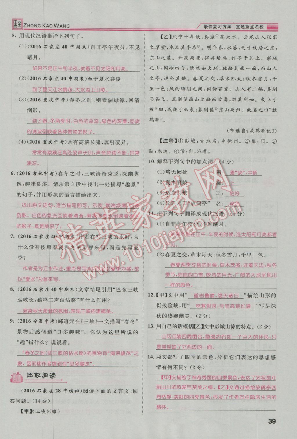 2017年鴻鵠志文化河北中考命題研究中考王語文 第一編古詩文閱讀梳理篇第43頁