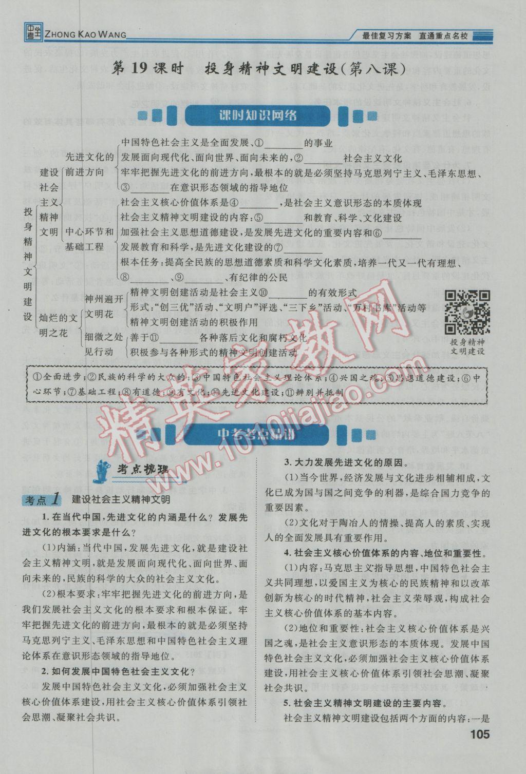 2017年鴻鵠志文化河北中考命題研究中考王思想品德 第一編教材知識(shí)梳理九年級(jí)第75頁(yè)