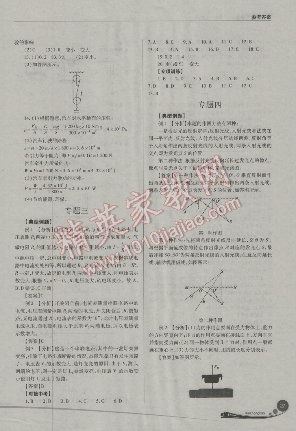 2017年山西新中考物理人教版 參考答案第27頁