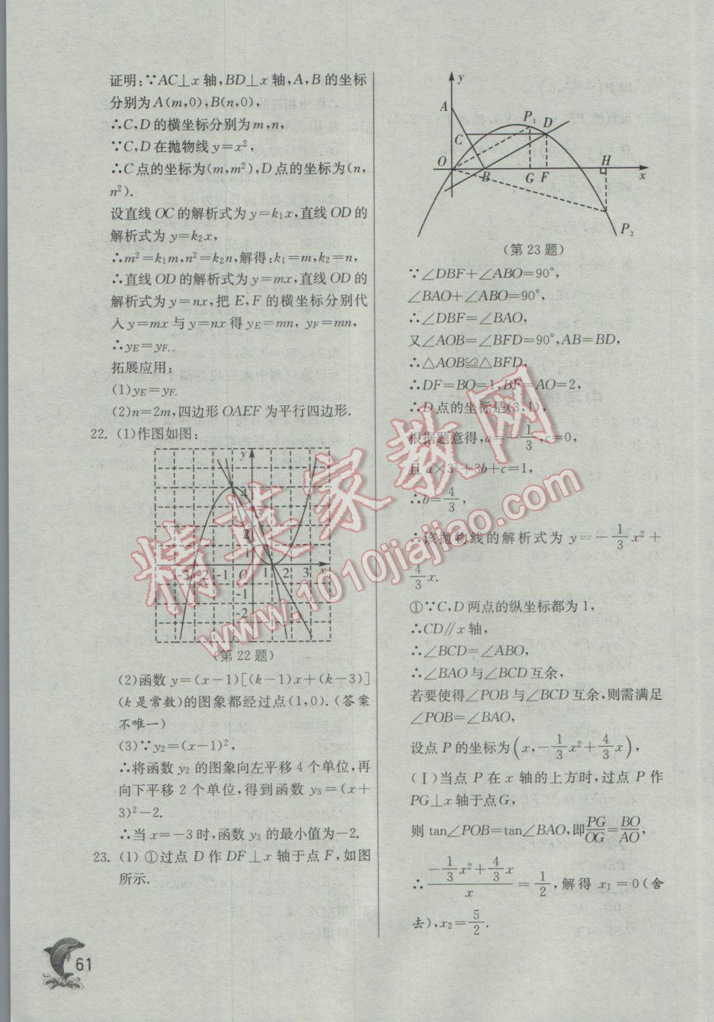 2017年實驗班提優(yōu)訓練九年級數(shù)學下冊浙教版 參考答案第61頁