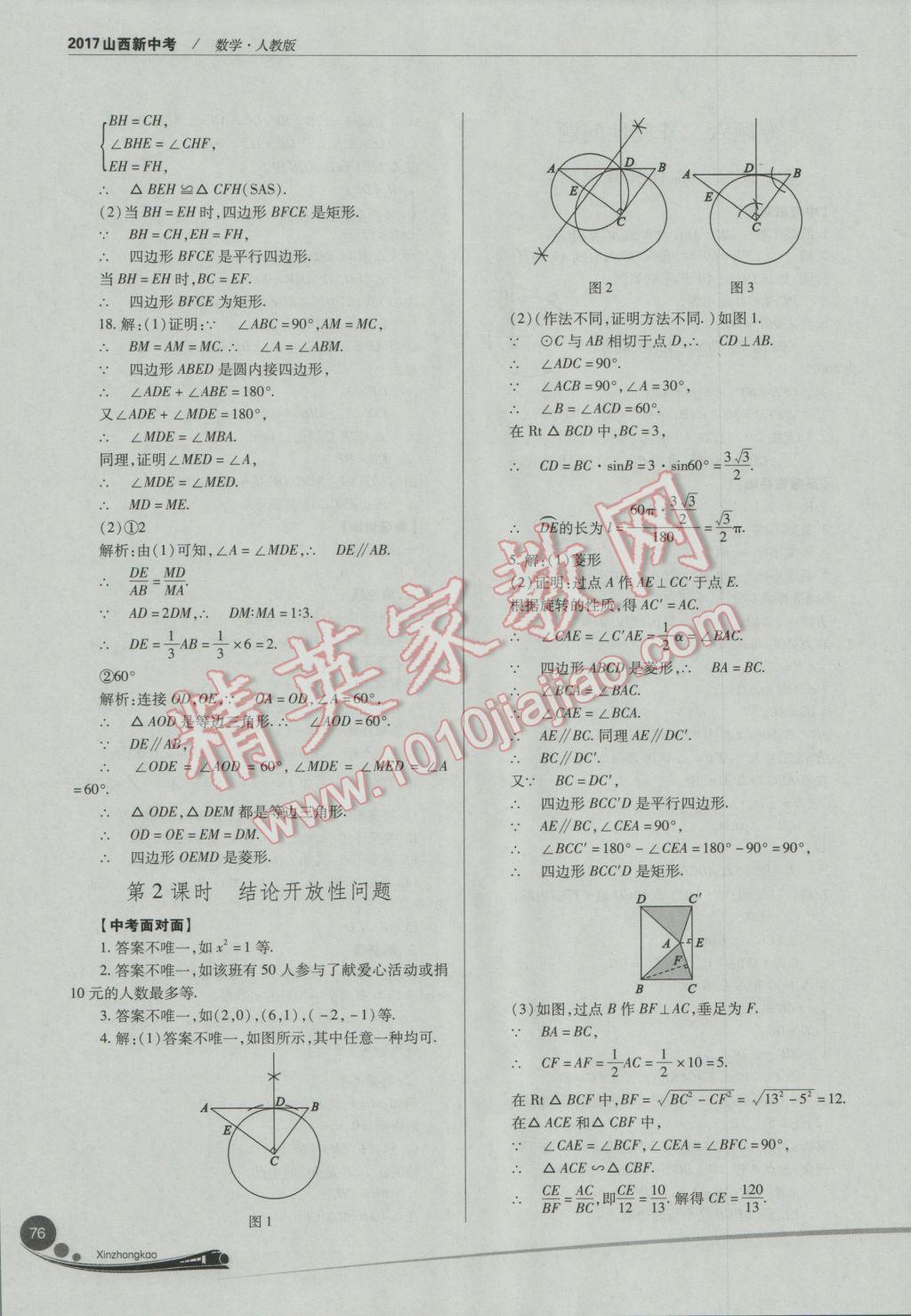 2017年山西新中考數(shù)學人教版 參考答案第76頁