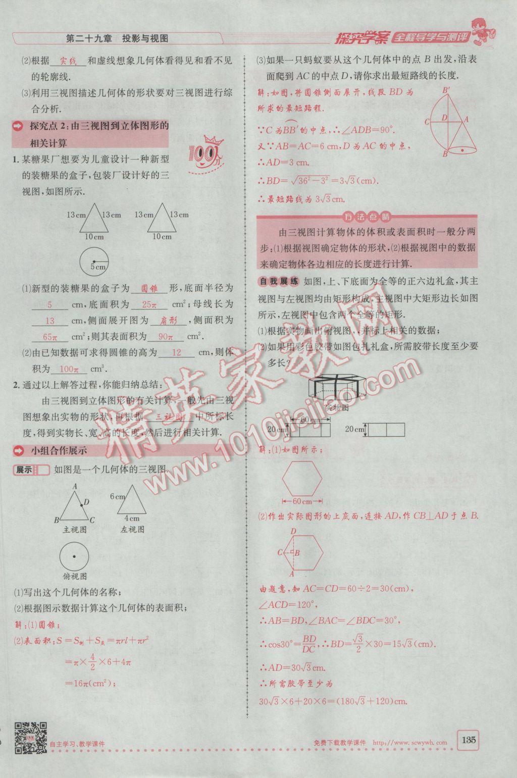 2017年探究學(xué)案全程導(dǎo)學(xué)與測評九年級數(shù)學(xué)下冊人教版 第二十九章 投影與視圖第73頁