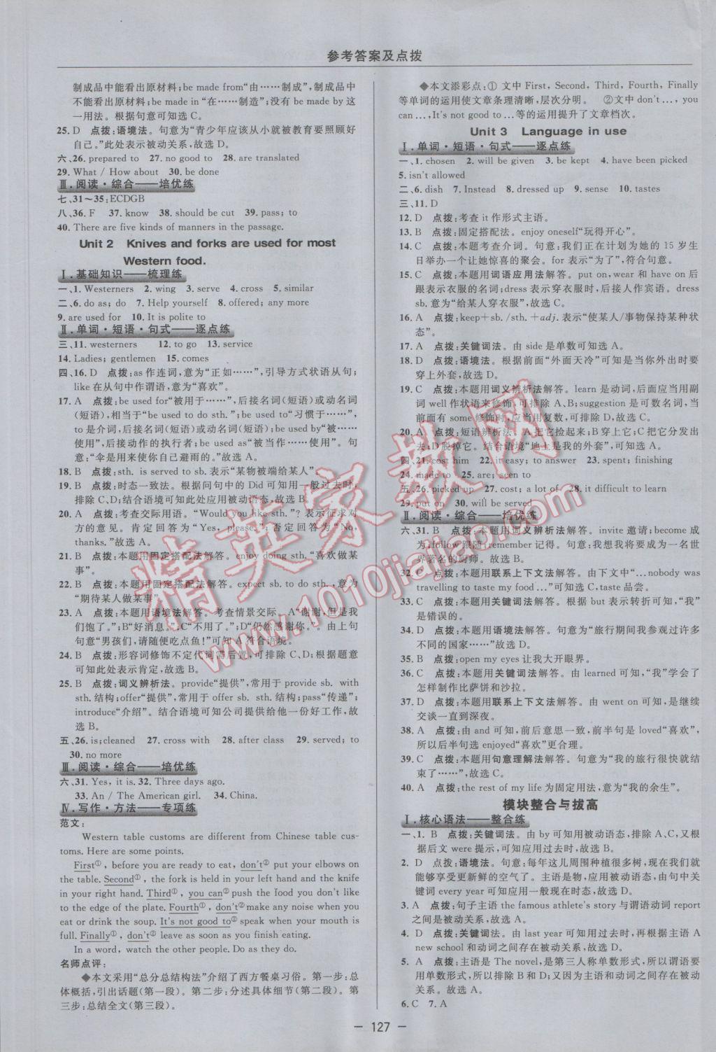 2017年綜合應(yīng)用創(chuàng)新題典中點(diǎn)九年級英語下冊外研版 參考答案第21頁