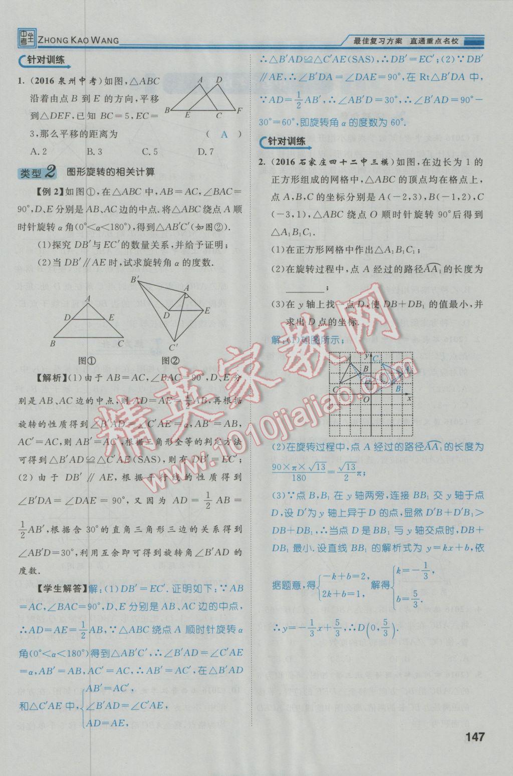 2017年鴻鵠志文化河北中考命題研究中考王數(shù)學(xué) 第一編教材知識(shí)梳理篇第五章第六章第184頁(yè)