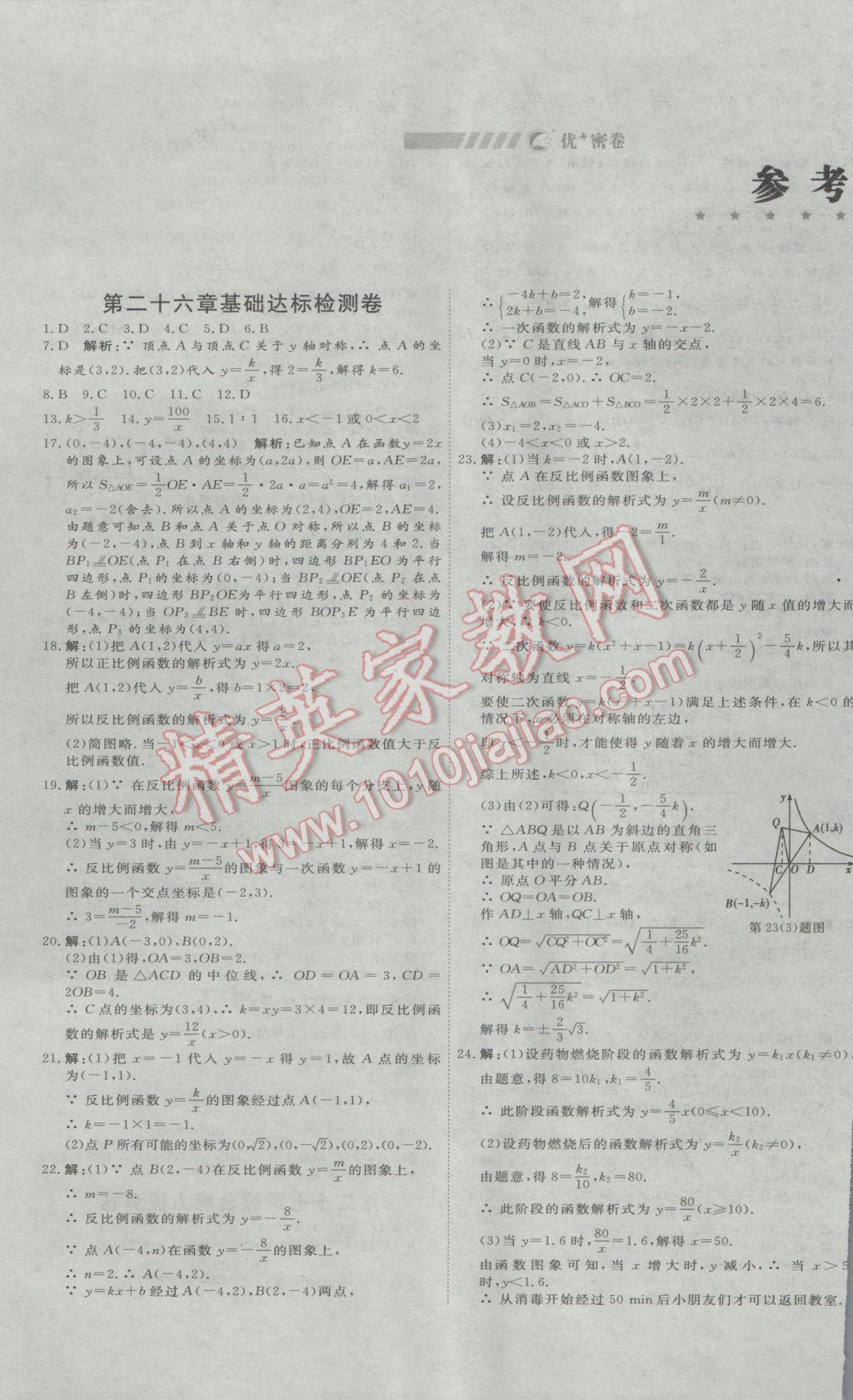 2017年优加密卷九年级数学下册人教版 参考答案第1页