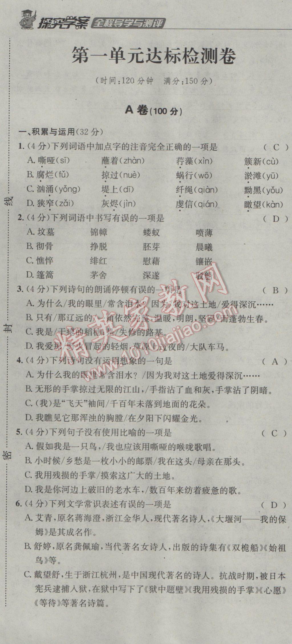 2017年探究學案全程導學與測評九年級語文下冊人教版 達標檢測卷第169頁