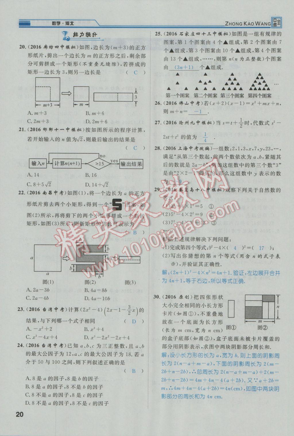 2017年鸿鹄志文化河北中考命题研究中考王数学 第一编教材知识梳理篇第一章第二章第22页