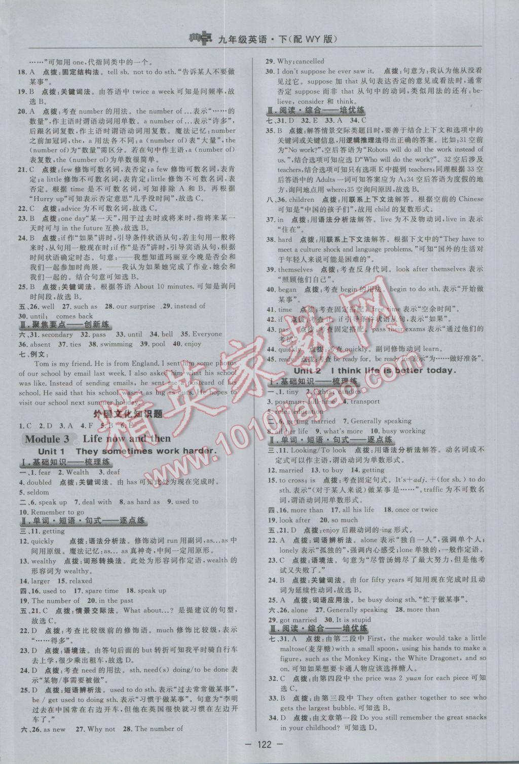 2017年綜合應用創(chuàng)新題典中點九年級英語下冊外研版 參考答案第16頁