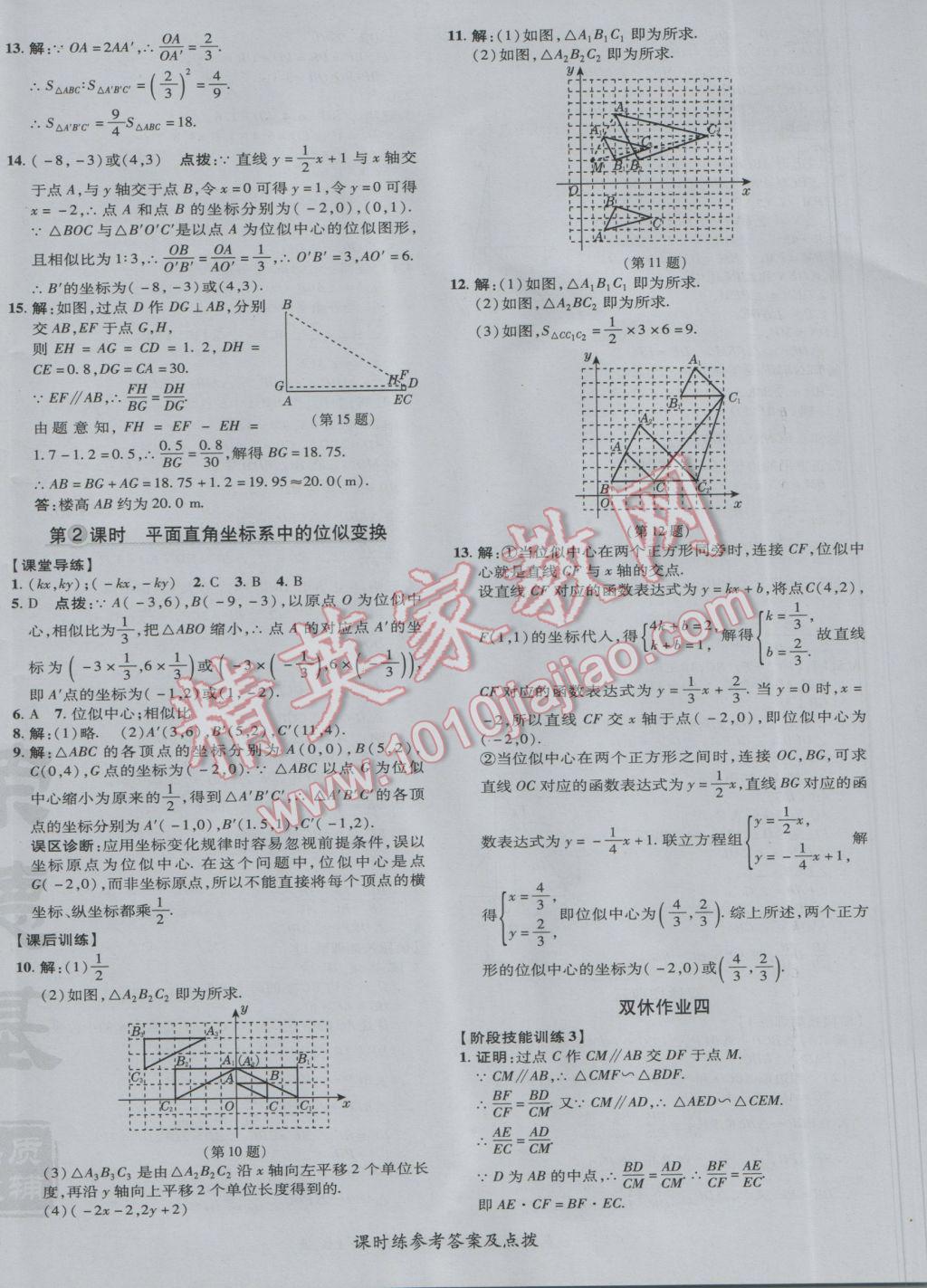 2017年点拨训练九年级数学下册人教版 参考答案第28页