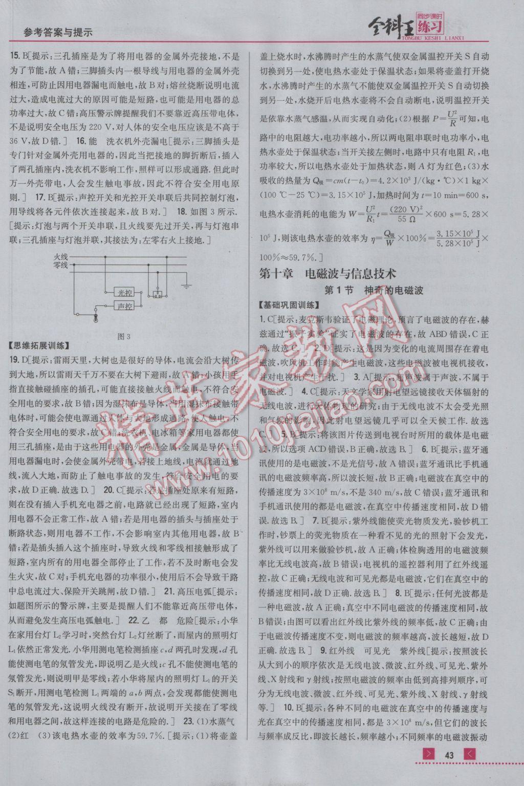 2017年全科王同步课时练习九年级物理下册教科版 参考答案第4页