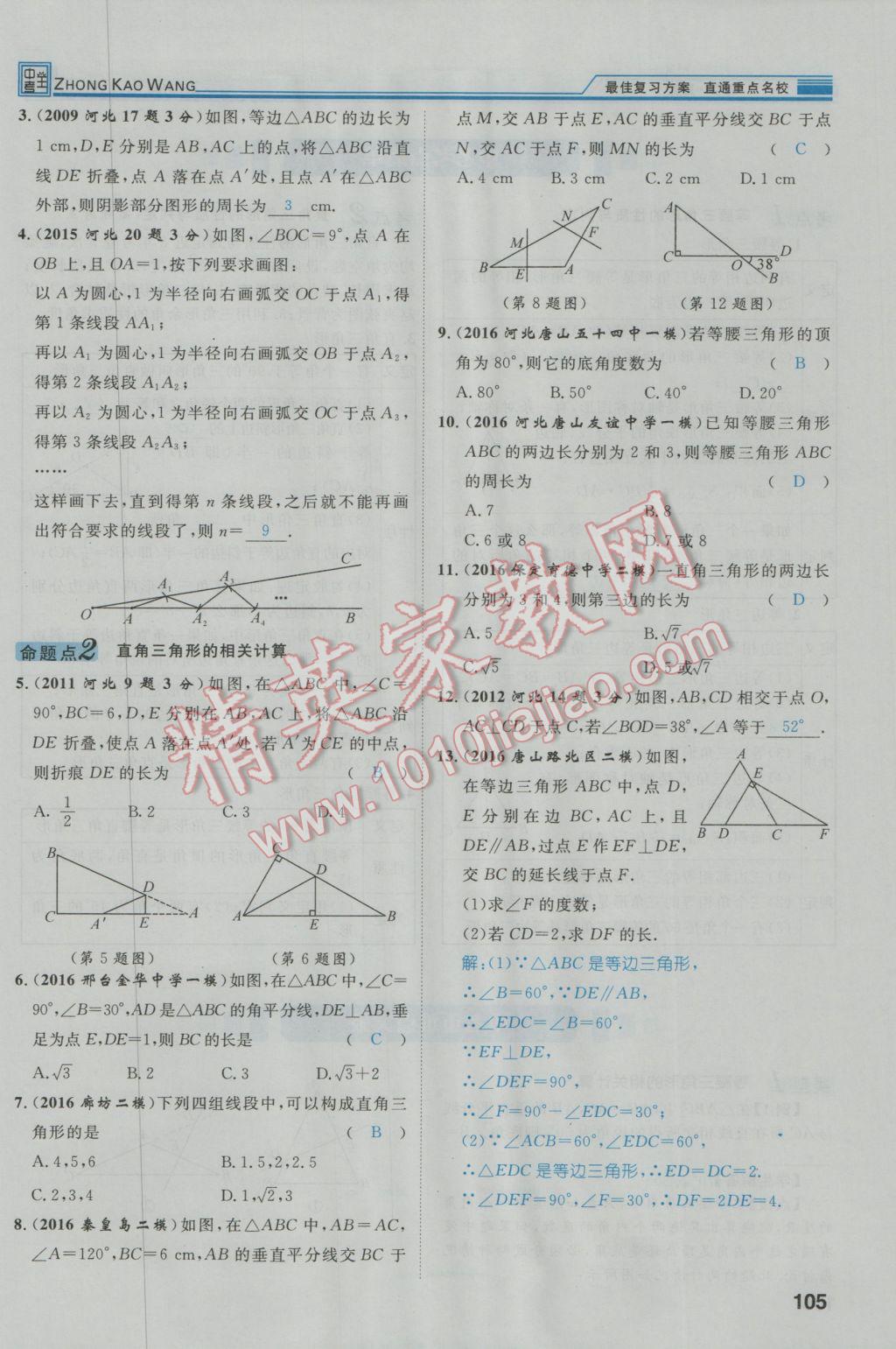 2017年鸿鹄志文化河北中考命题研究中考王数学 第一编教材知识梳理篇第三章第四章第142页