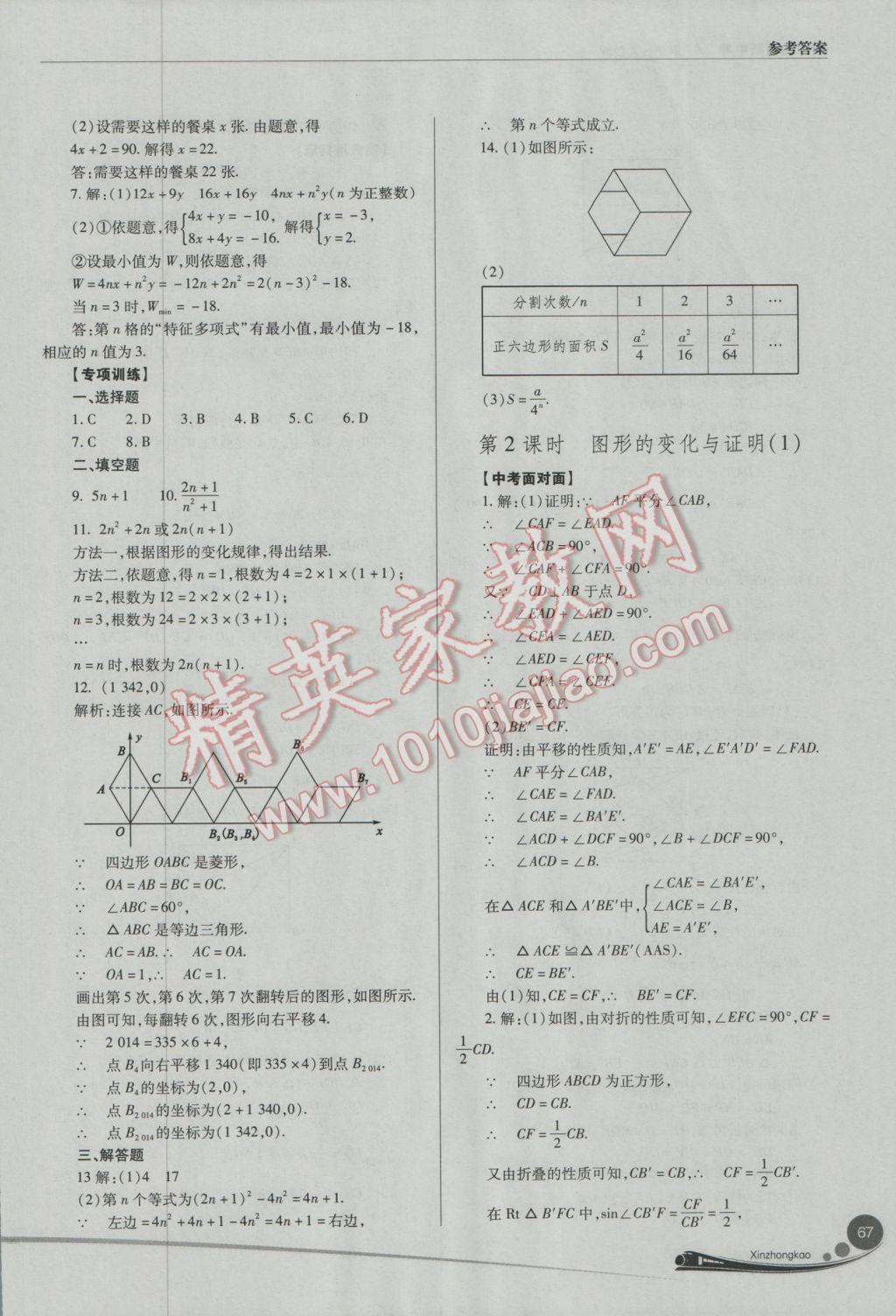 2017年山西新中考數(shù)學人教版 參考答案第67頁