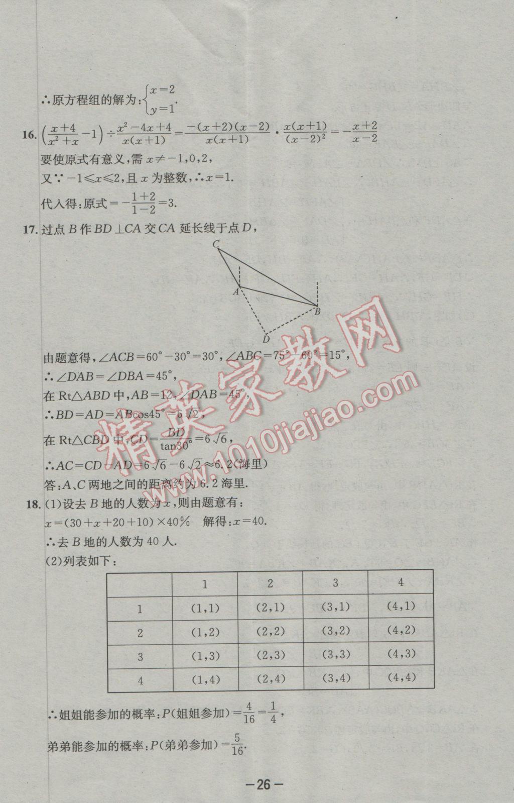 2017年成都備戰(zhàn)中考8加2數(shù)學 參考答案第26頁