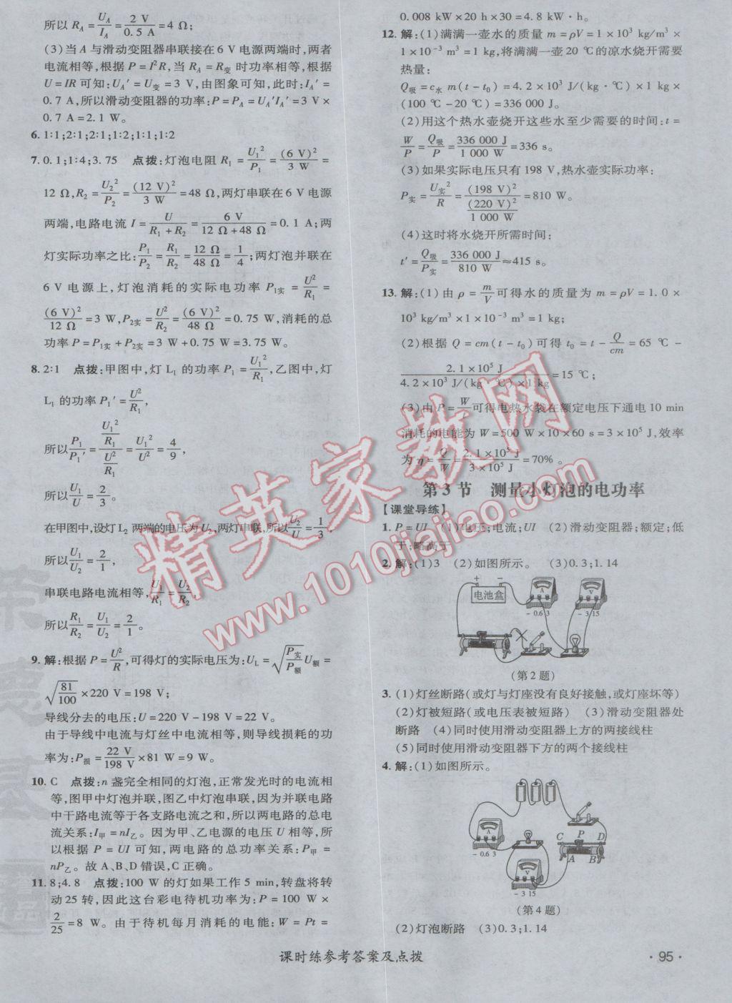 2017年點撥訓練九年級物理下冊人教版 參考答案第10頁