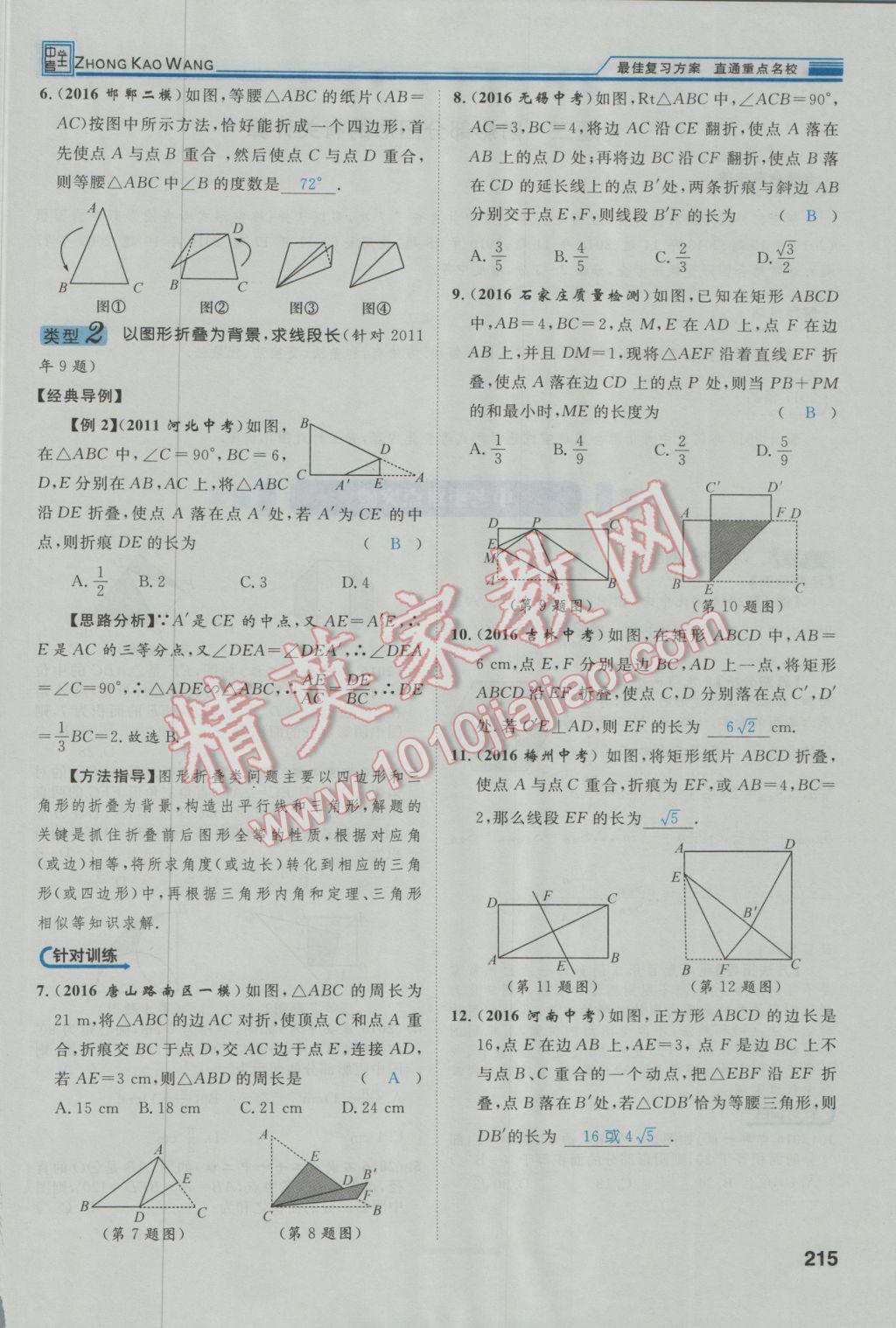 2017年鴻鵠志文化河北中考命題研究中考王數(shù)學(xué) 第三編綜合專題闖關(guān)篇第196頁