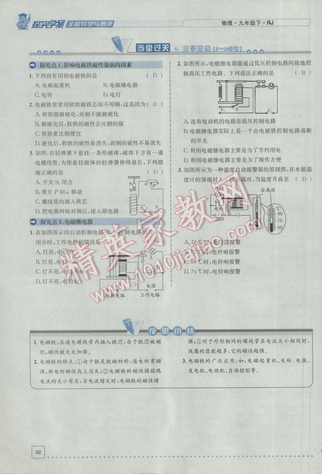 2017年探究學案全程導學與測評九年級物理下冊人教版 第二十章 電與磁第61頁