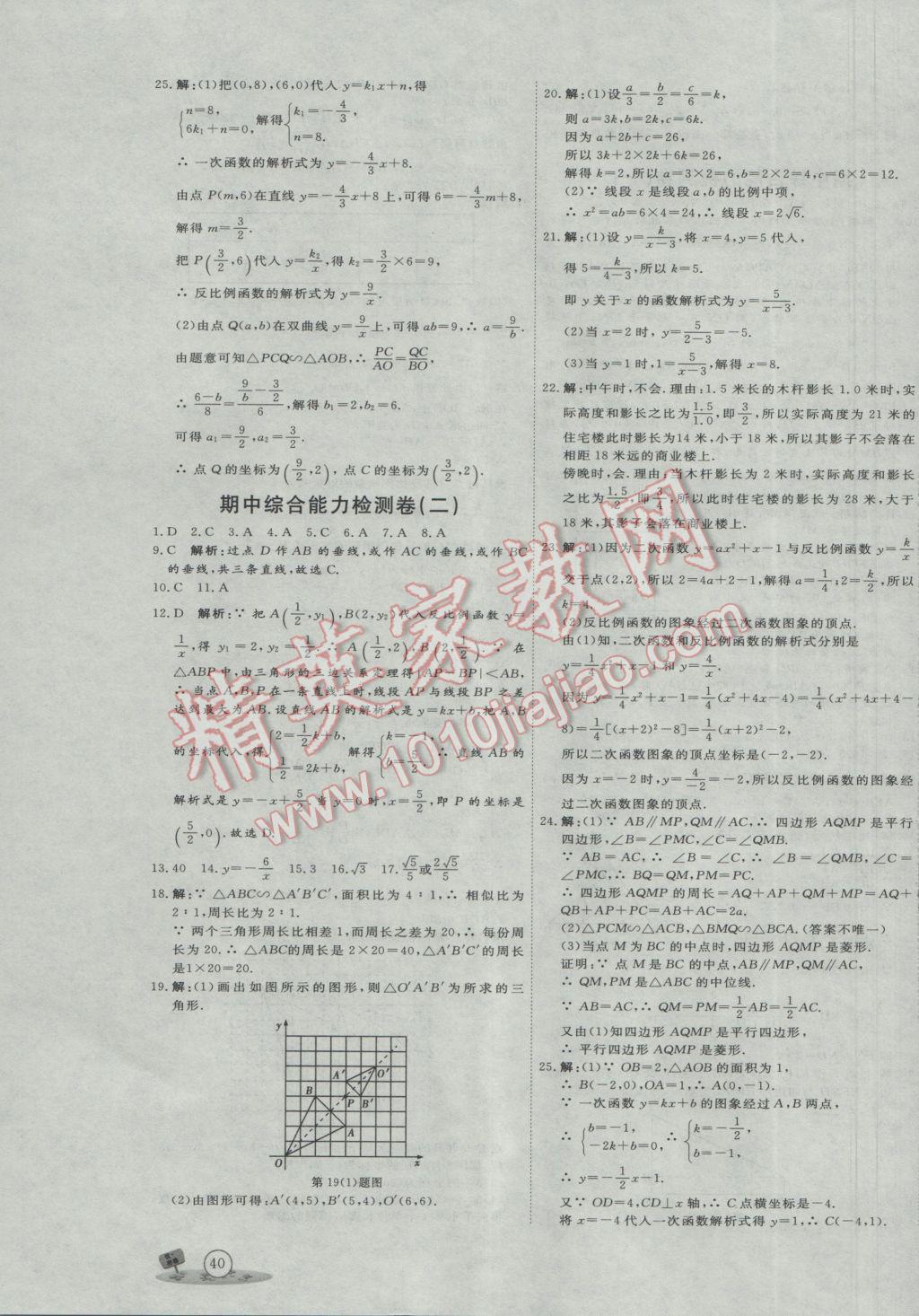 2017年优加密卷九年级数学下册P版 参考答案第7页