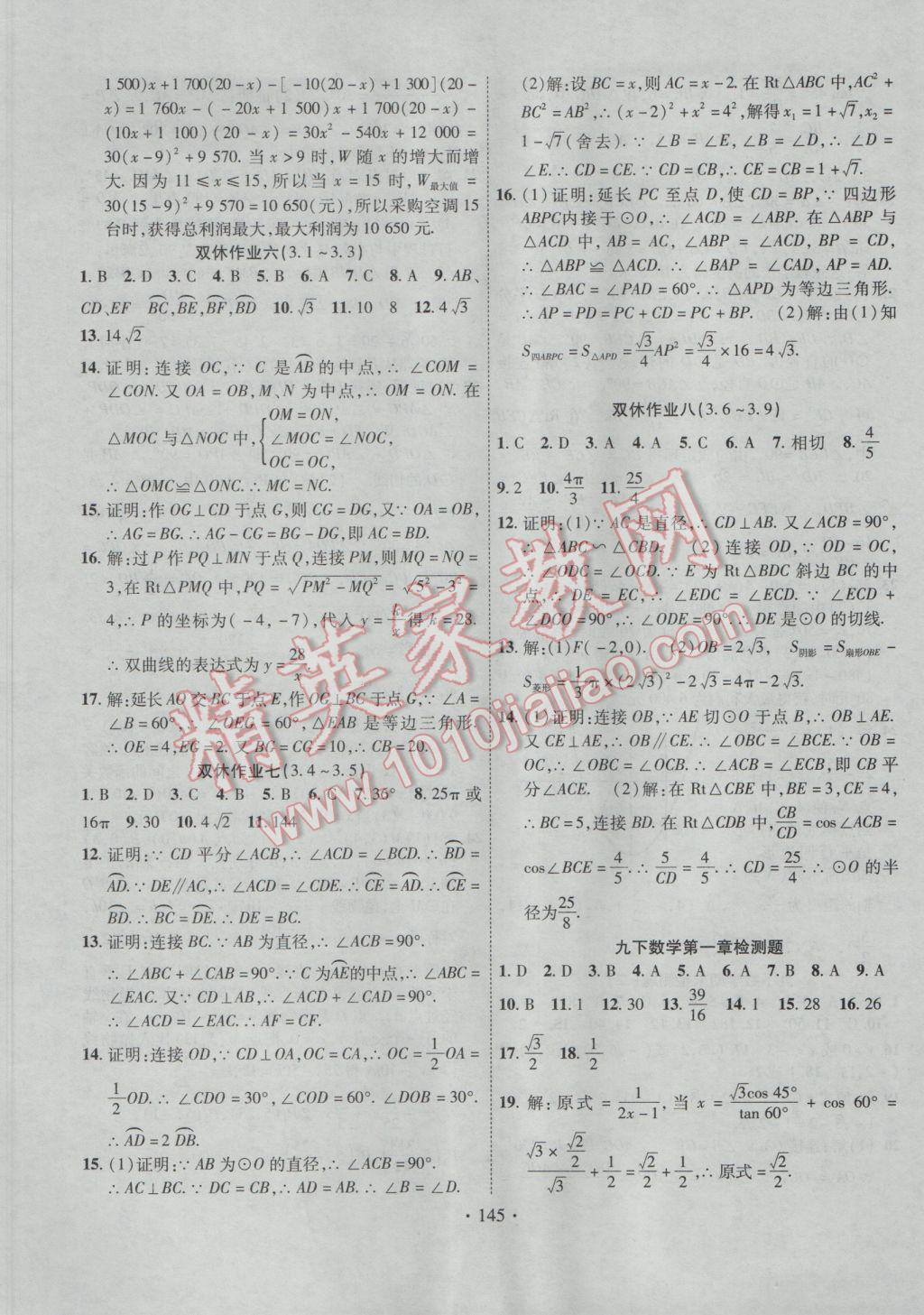 2017年課堂導練1加5九年級數(shù)學下冊北師大版 參考答案第21頁