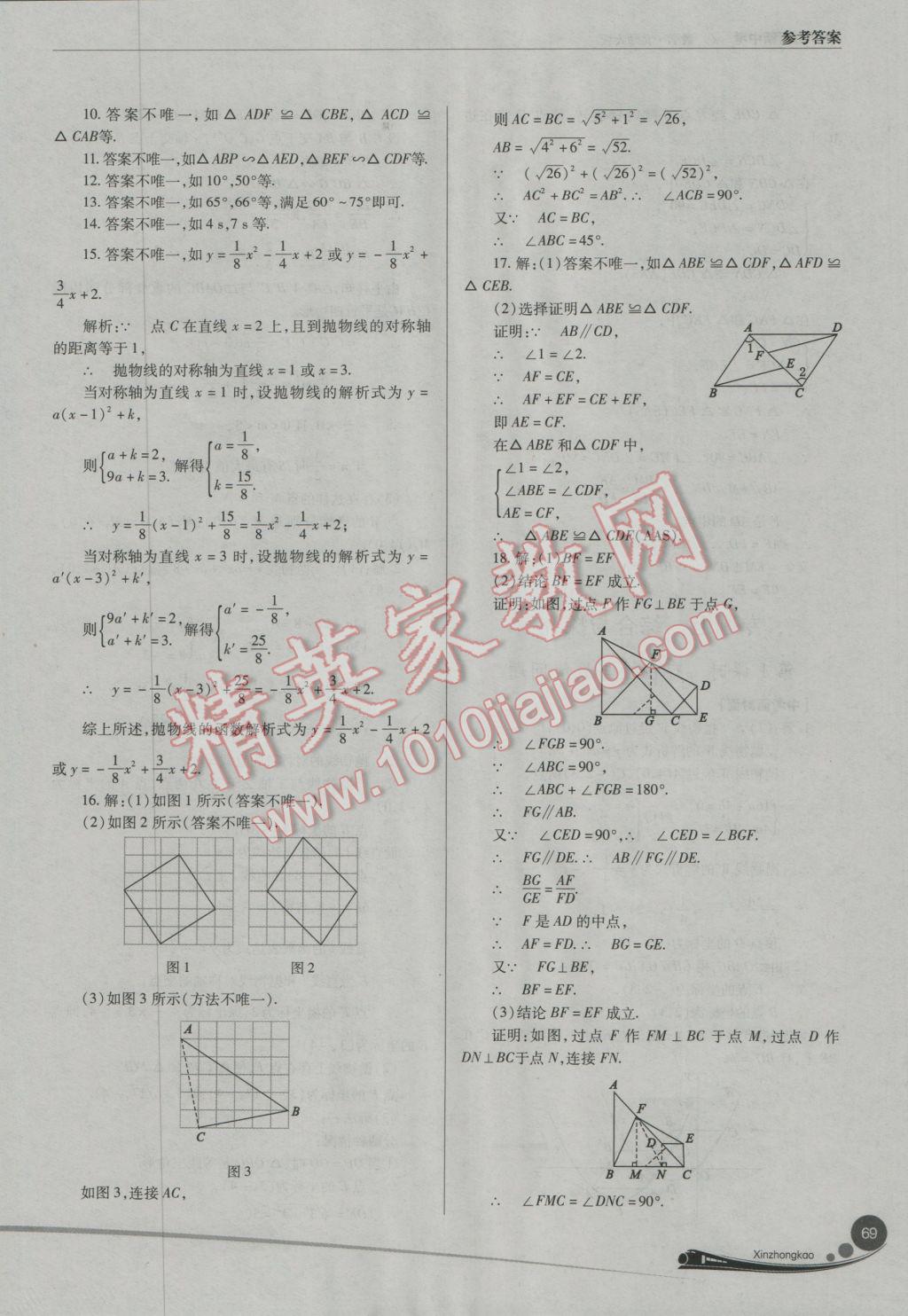 2017年山西新中考數(shù)學(xué)北師大版 參考答案第69頁