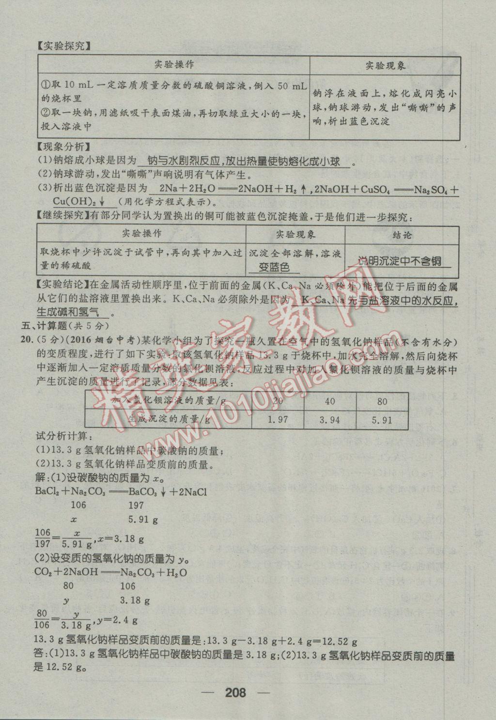 2017年鴻鵠志文化河北中考命題研究中考王化學 第三編活頁檢測卷第168頁