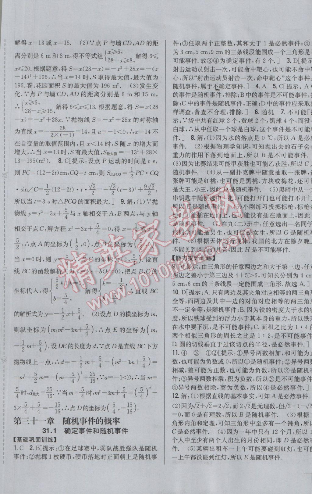 2017年全科王同步課時(shí)練習(xí)九年級(jí)數(shù)學(xué)下冊(cè)冀教版 參考答案第17頁