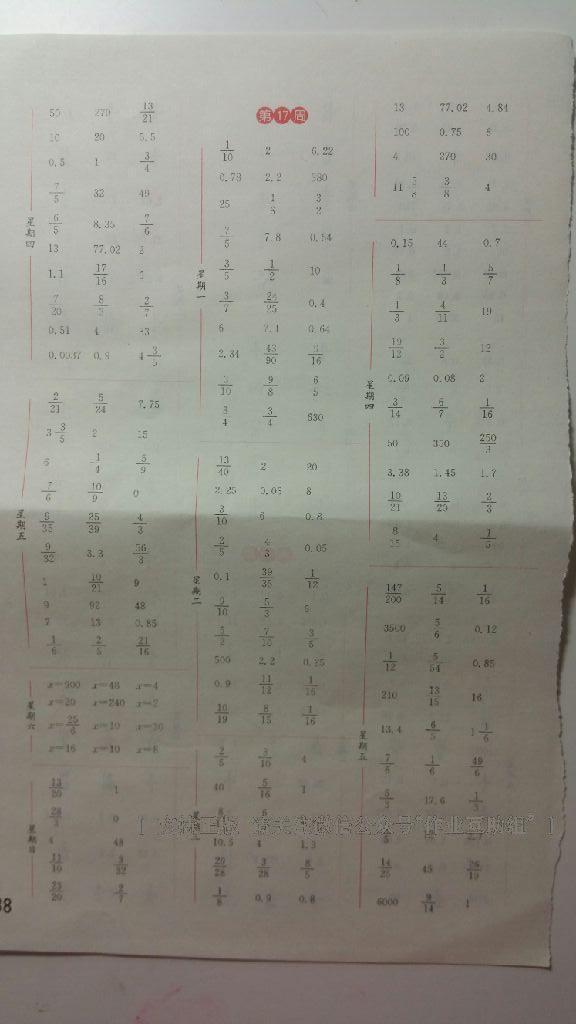 2016年通城学典计算能手六年级数学上册江苏版 第26页