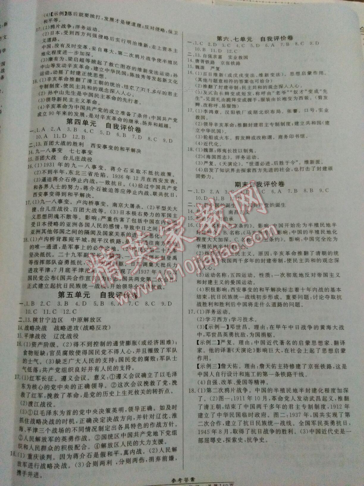 2016年匯文圖書(shū)卓越課堂八年級(jí)歷史上冊(cè)川教版 第8頁(yè)